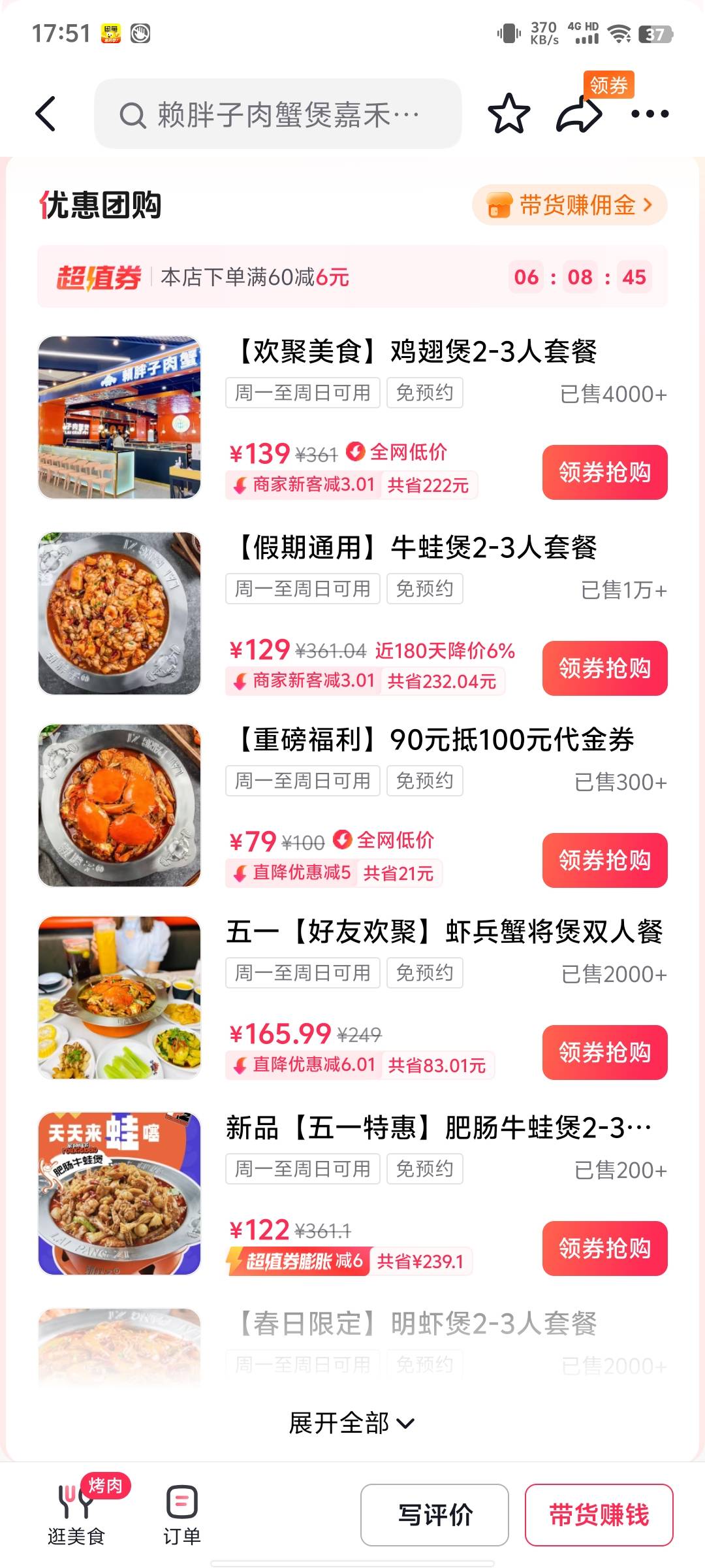 有没有能帮买团购的，一小时左右确认

77 / 作者:xxyyxiu / 
