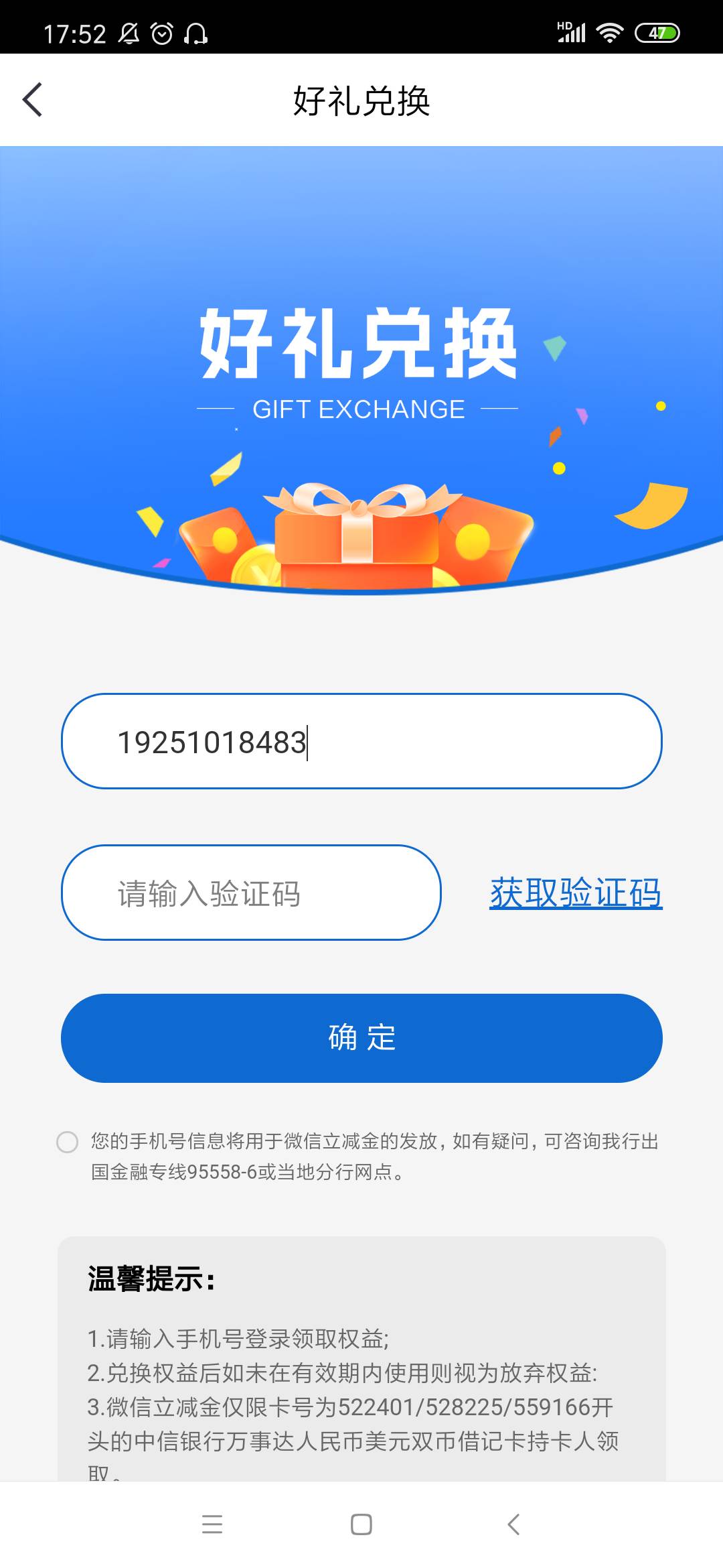 中信万事达的确更新了  上次是3月底领的（椰子花了2毛接码） 项目是广州凯睿 刚刚又花88 / 作者:余生放浪 / 