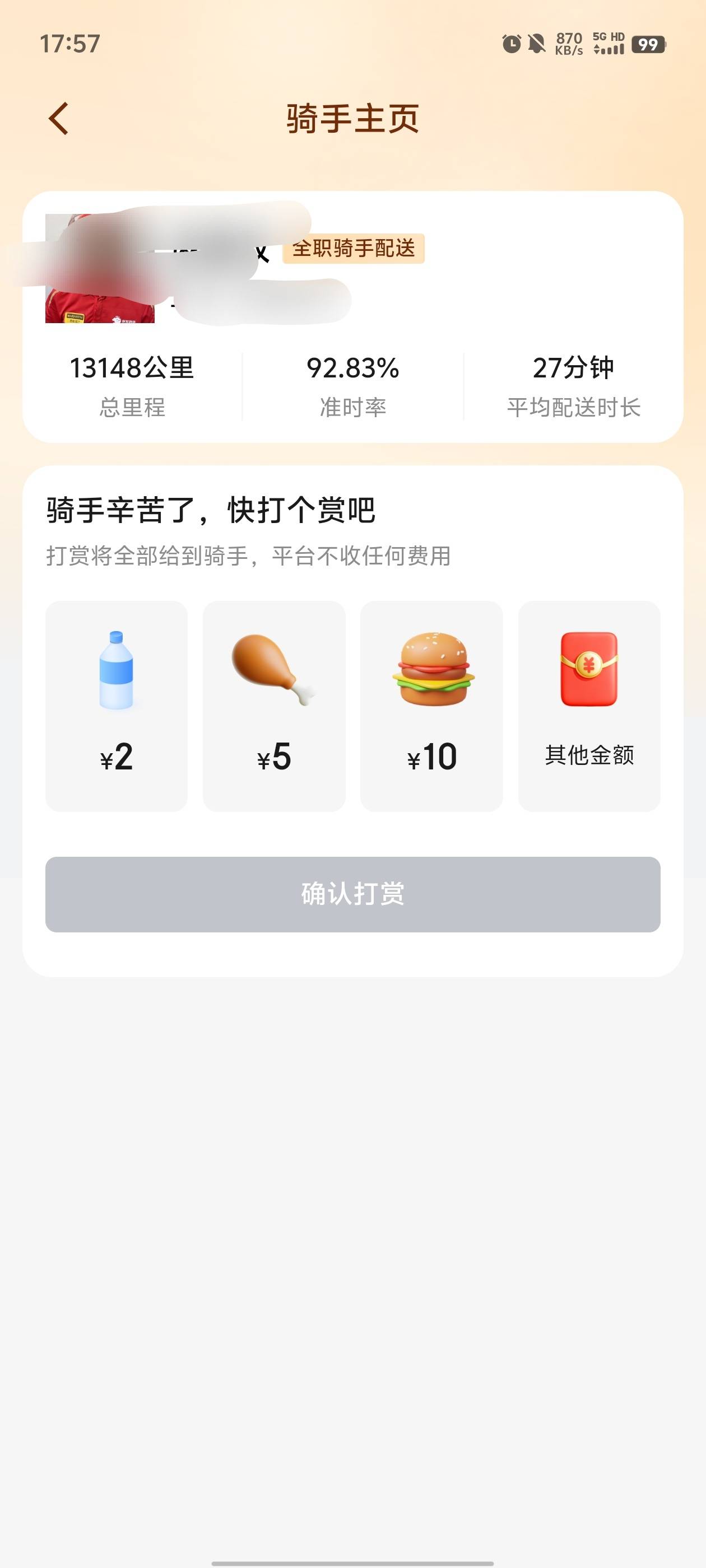 京东全职确实猛，干了一w多公里了

67 / 作者:元小号 / 