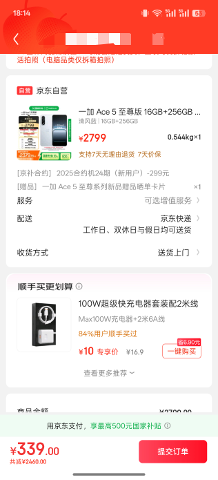 这个钱付了100%就发货，就会拿到手机？

92 / 作者:湖南大哥。 / 