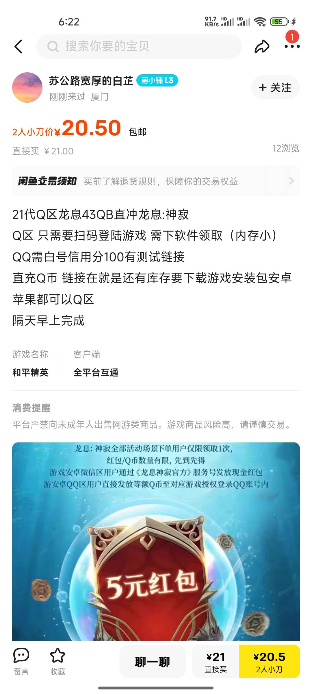 龙息这是啥渠道啊

18 / 作者:木mu木 / 