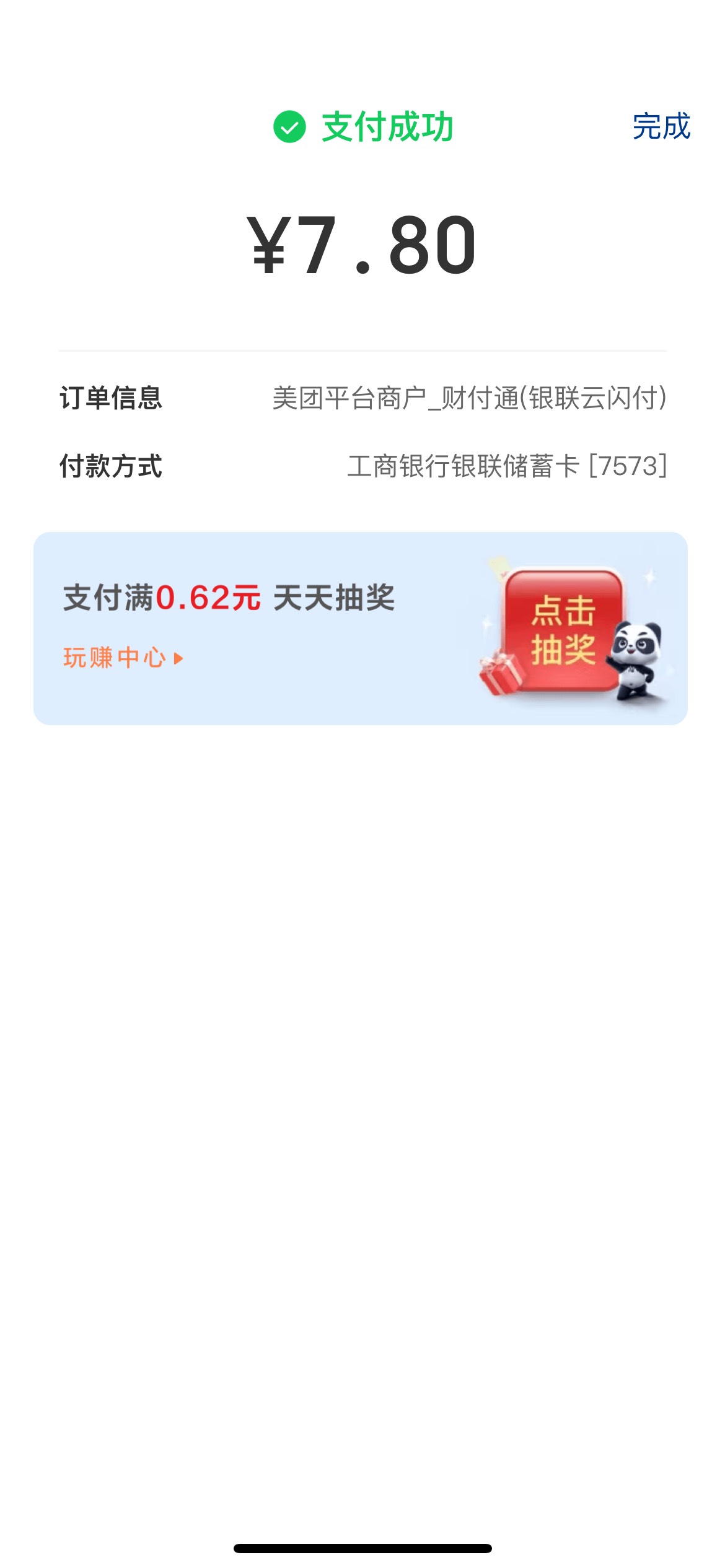 美团神券辣鸡 没有几个商家 不如东哥一根毛
加起来花了9.7毛
东哥一餐3,4毛 还有饮料38 / 作者:素质低下 / 