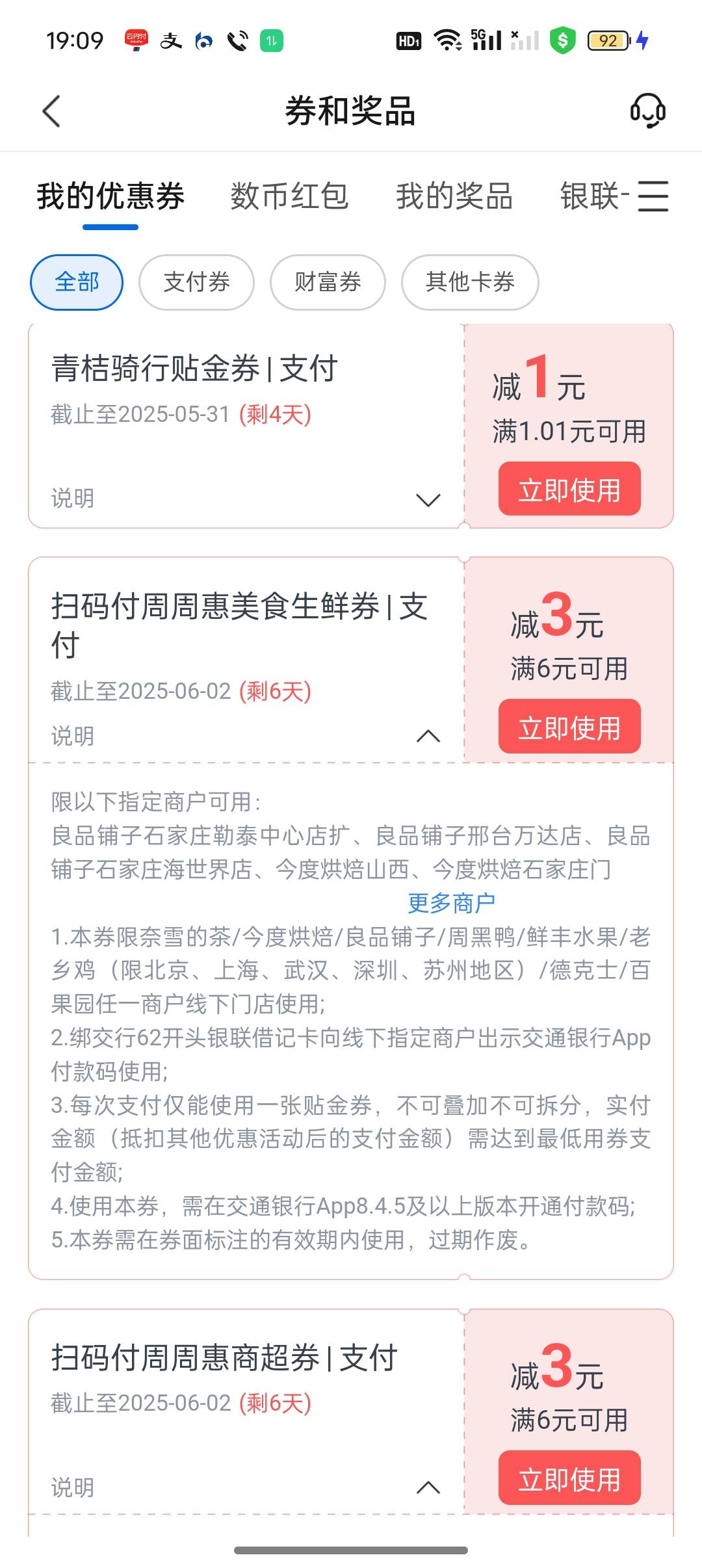 交行美食券咋T啊

63 / 作者:Apppppp1 / 