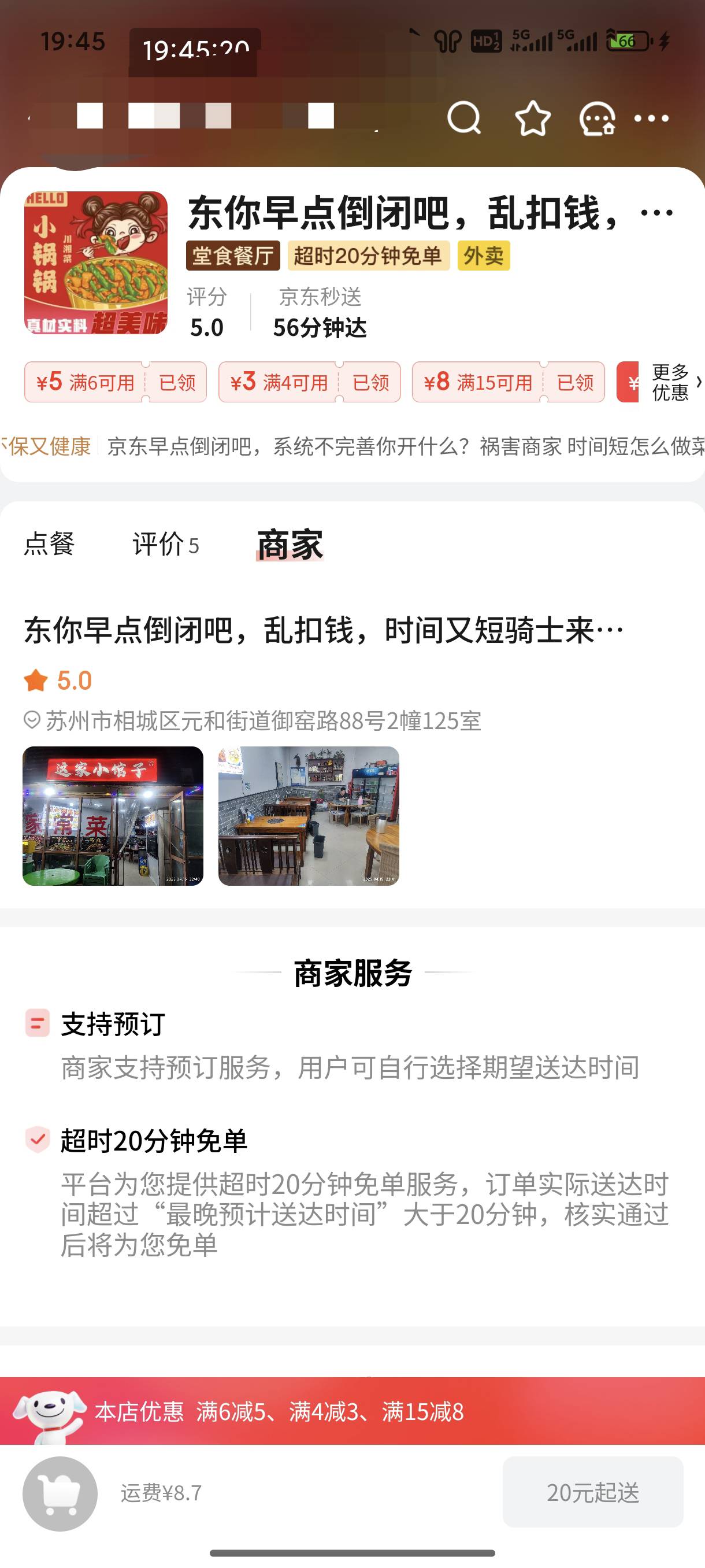 这个商家好勇猛啊，店名居然能改成功

85 / 作者:恭喜发财zy / 