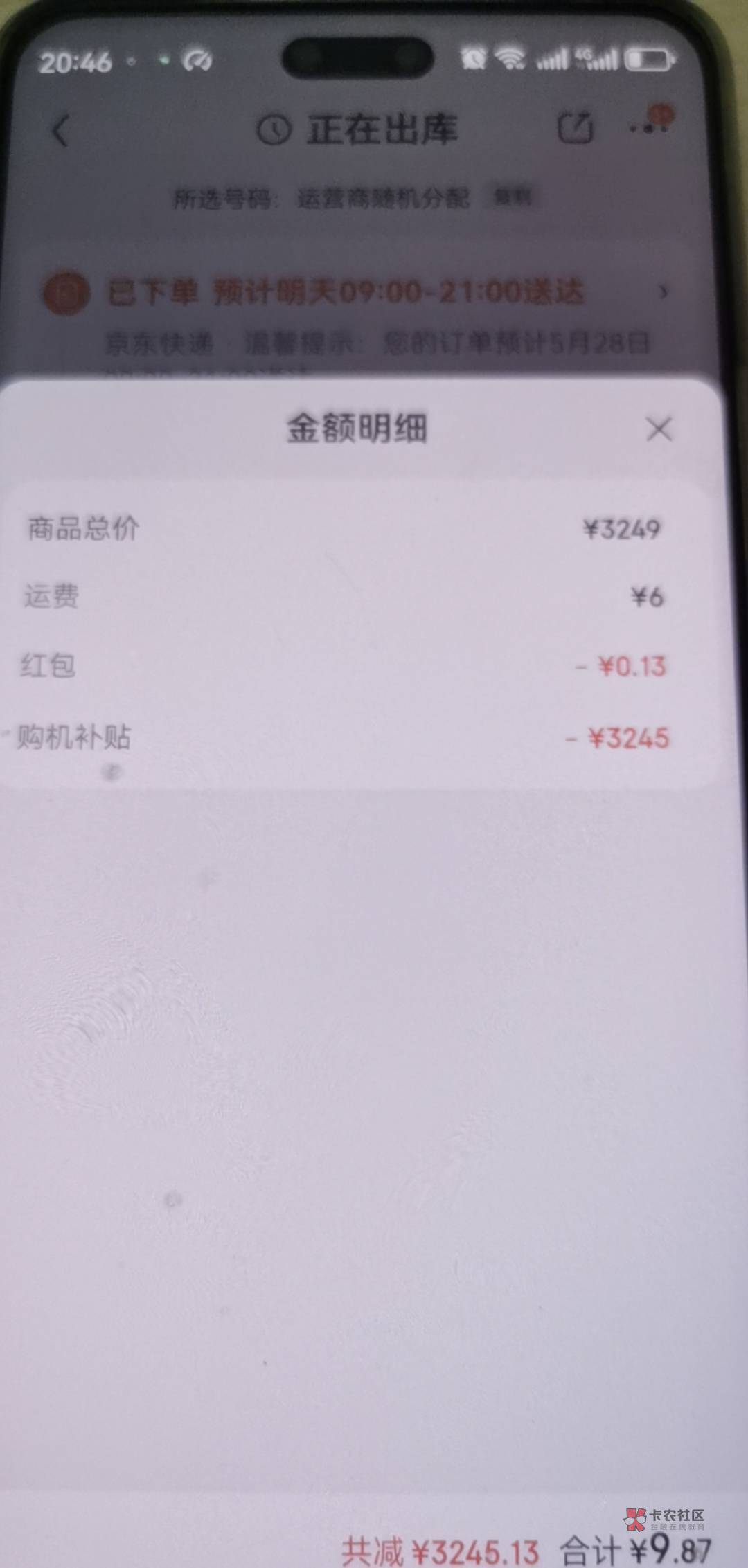 京东合约机，我这是不是国补，求懂的老哥指点下，我怕搞错了

53 / 作者:林见秋 / 
