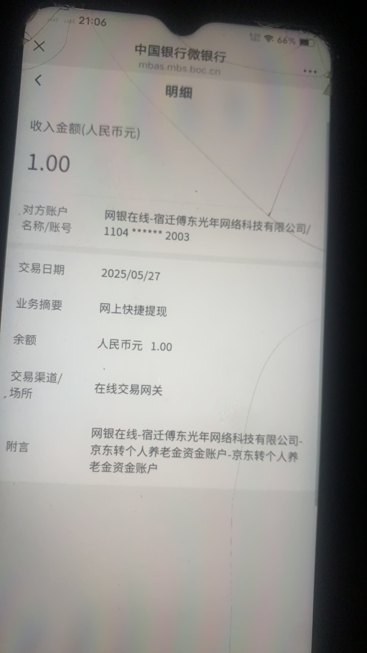 该死的京东给我养老金转钱 在京东金融开了个养老金一直没用过 今天突然给我转入一笔100 / 作者:陌上花开9698 / 