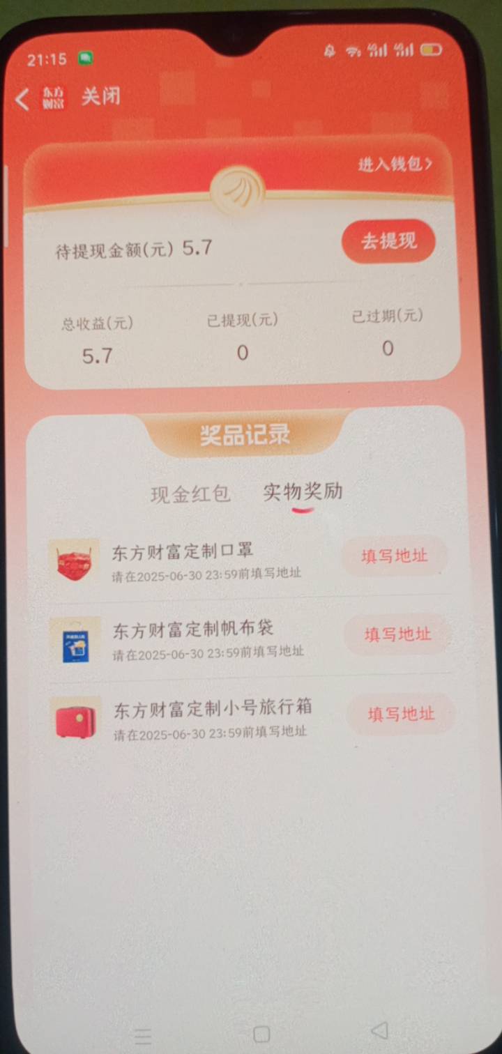 东方财富换绑25出，箱子加5.7现金

60 / 作者:一站宜白路 / 