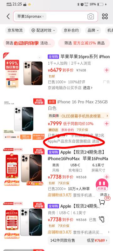京东合约的苹果只有9个吗？还是我进错地方了
73 / 作者:害嗨嗨 / 