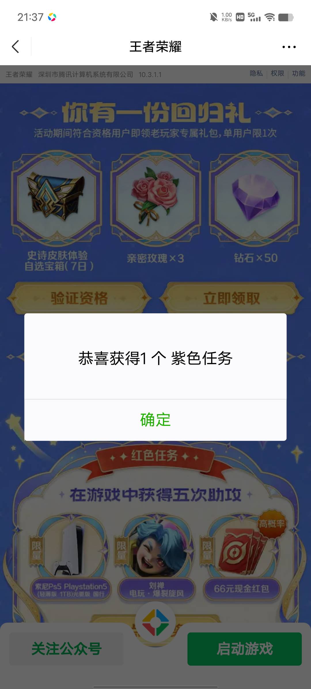 王者还有，拿下了，反正一开始资格不足，后来发现这个链接要先领任务，这个能领了，其57 / 作者:YukiXX / 