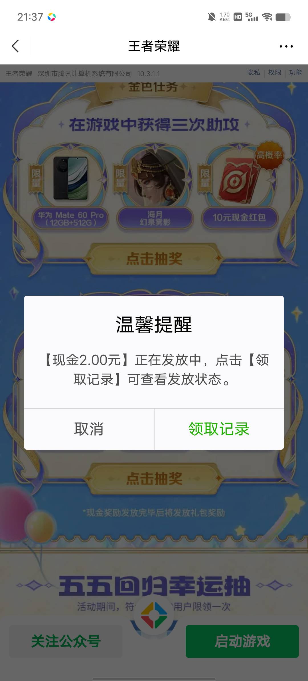 王者还有，拿下了，反正一开始资格不足，后来发现这个链接要先领任务，这个能领了，其30 / 作者:YukiXX / 