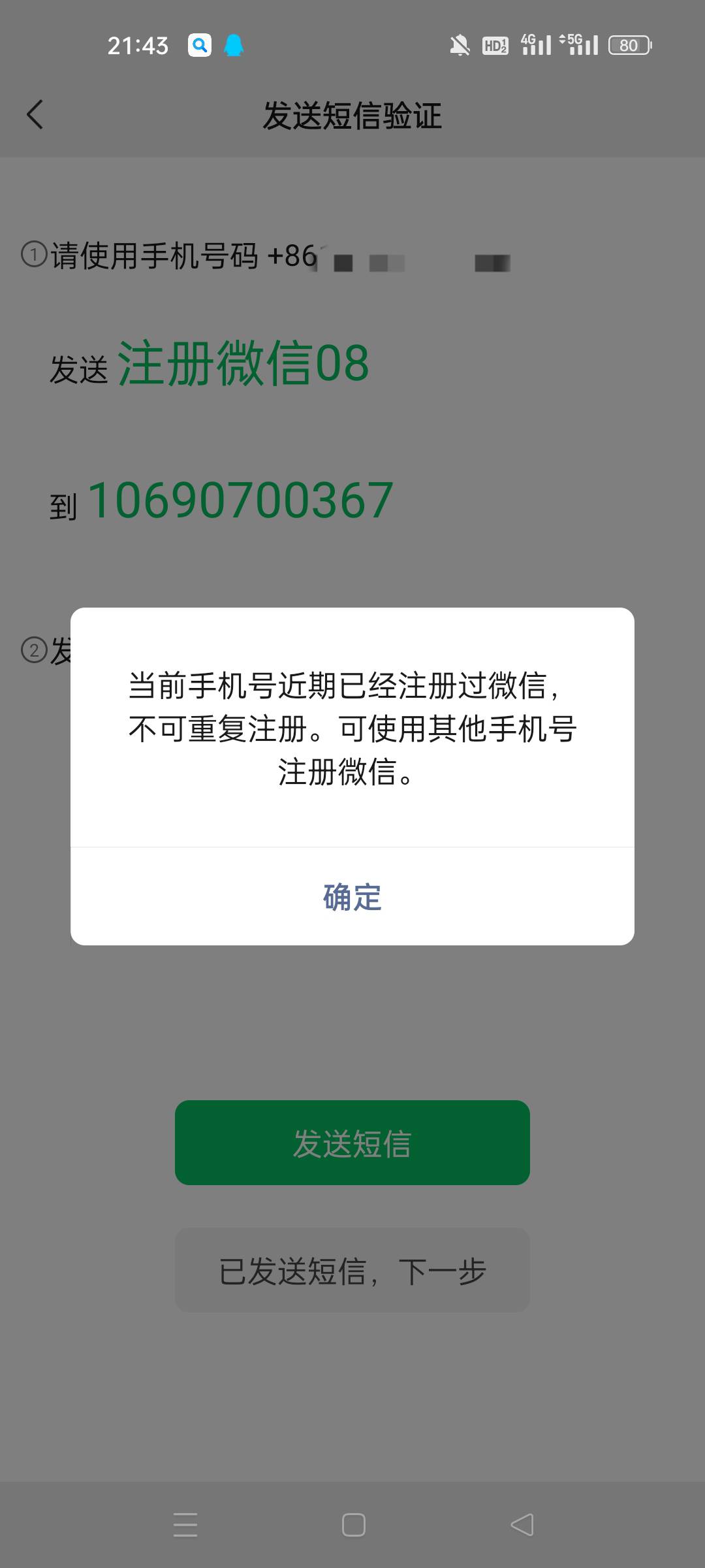 和多号注册微信怎么发短信啊
71 / 作者:顾小贝 / 