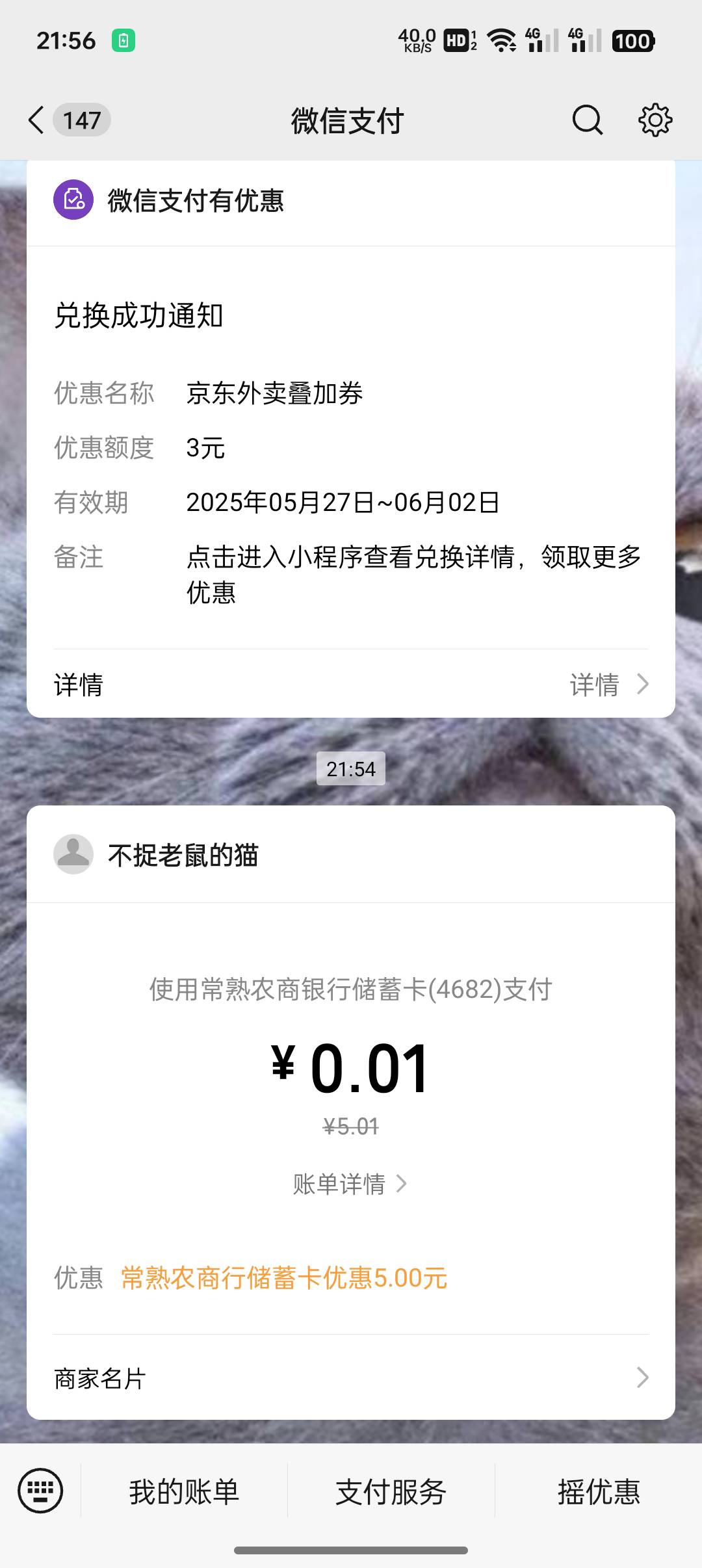 感谢老哥，有卡的人人5毛，普天同庆

68 / 作者:不捉老鼠的猫、 / 