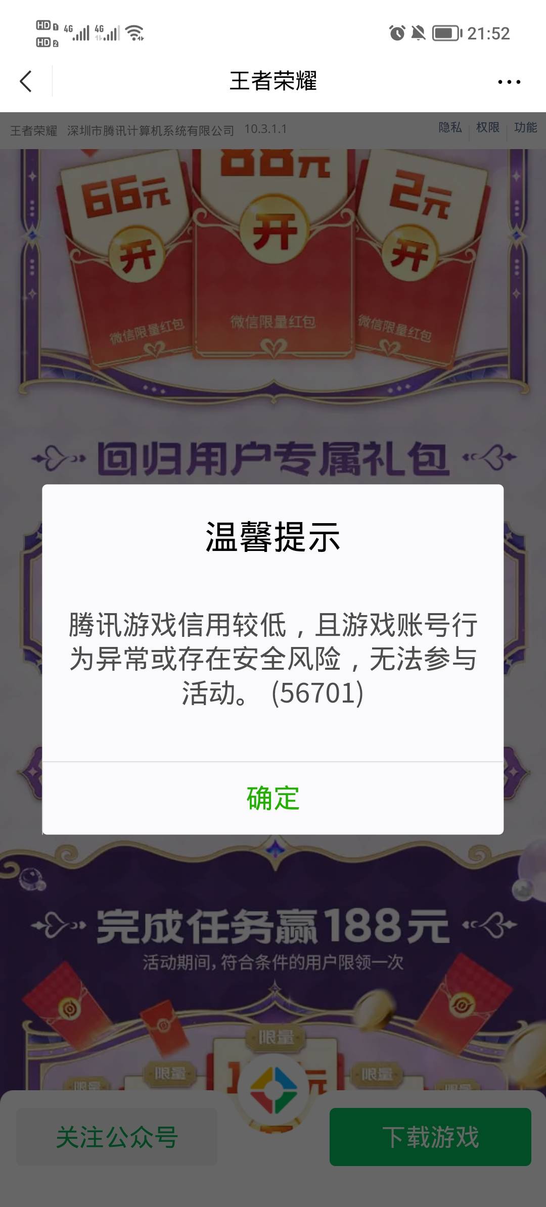 王者回归几个号都玩不了

98 / 作者:安静@1 / 