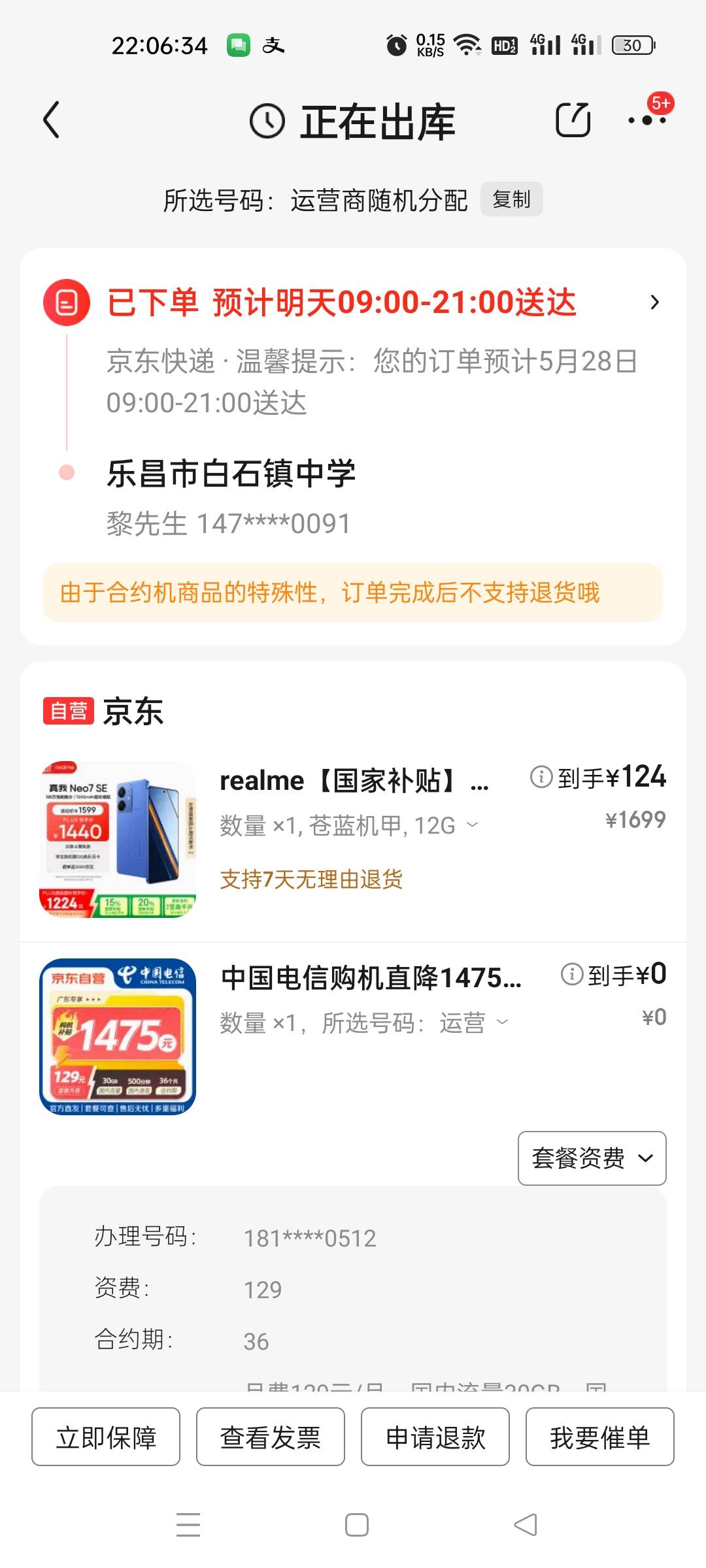 jd就发货了?

52 / 作者:黎先生！ / 