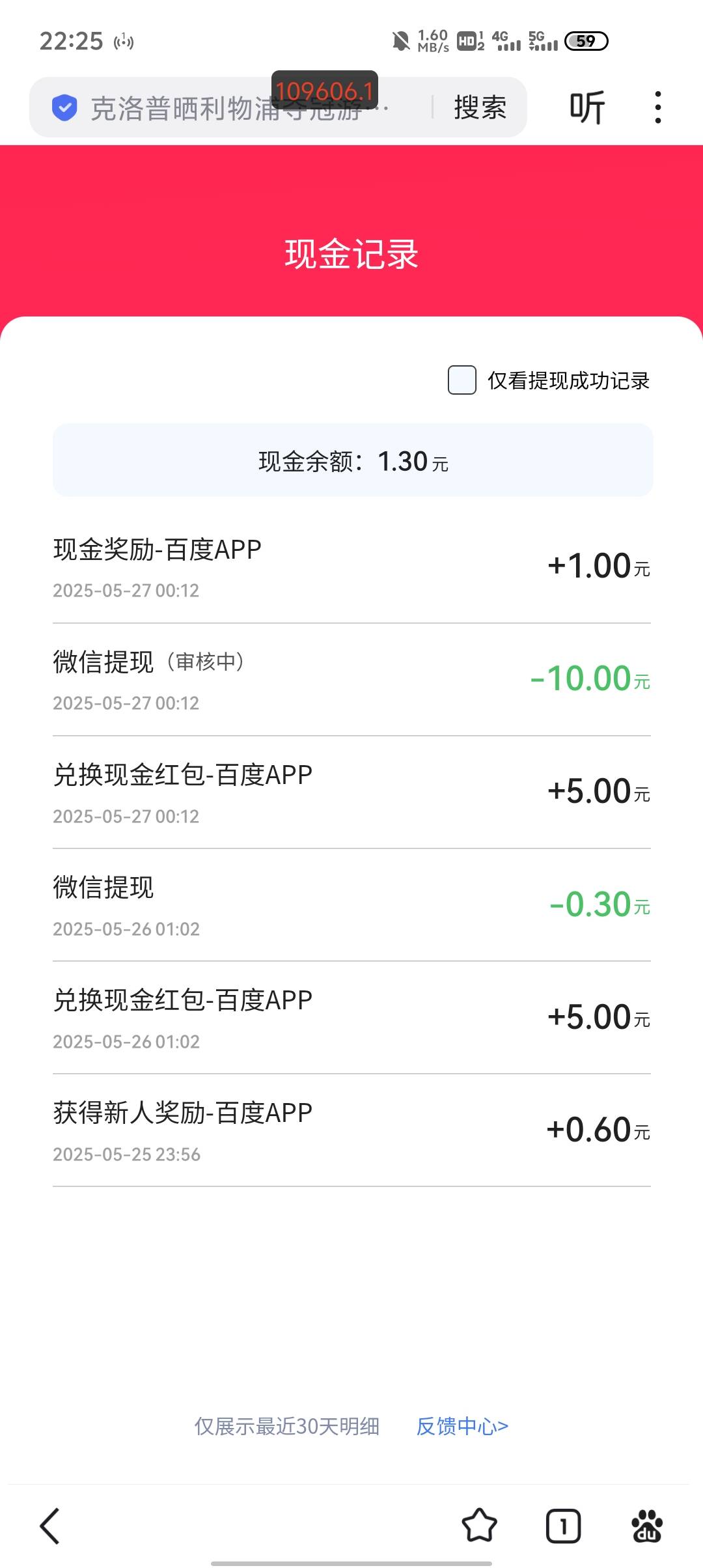 百度提现10块，一天了还没到账，前天提现0.3一小时就到了

9 / 作者:东海帝皇 / 