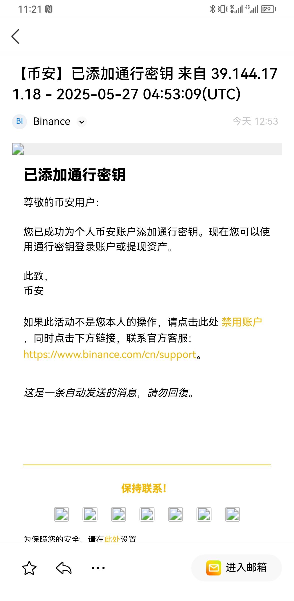 下午出了个币安的号，我挂的130，他还价100，收了几个码就收货了。
他应该啥都没换绑50 / 作者:ORZ迷彩 / 
