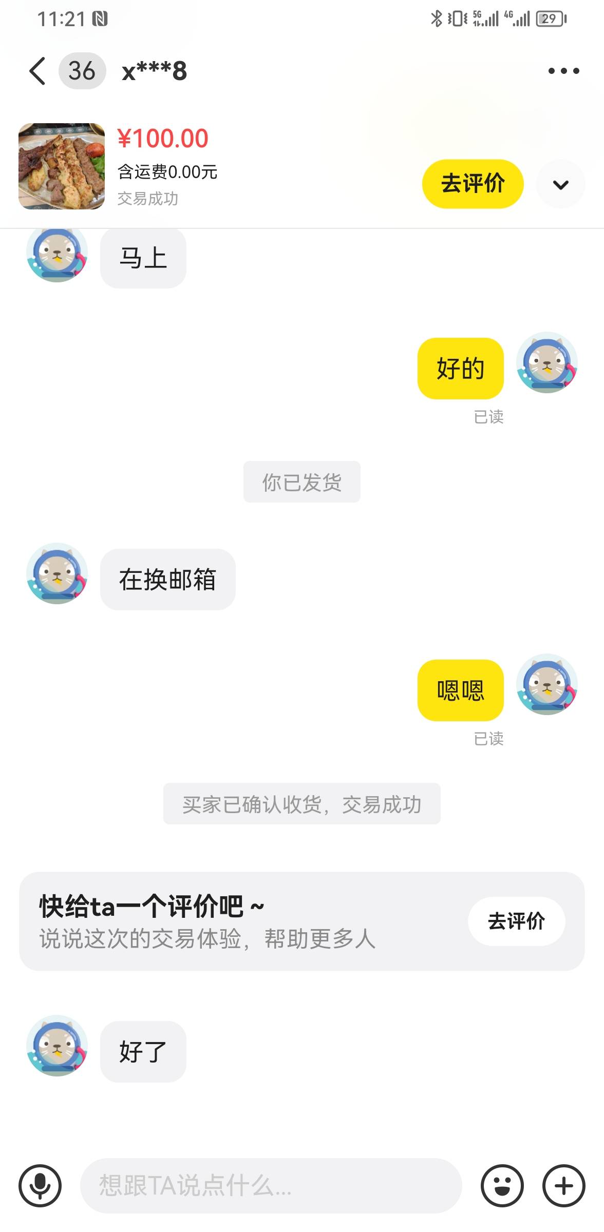 下午出了个币安的号，我挂的130，他还价100，收了几个码就收货了。
他应该啥都没换绑65 / 作者:ORZ迷彩 / 