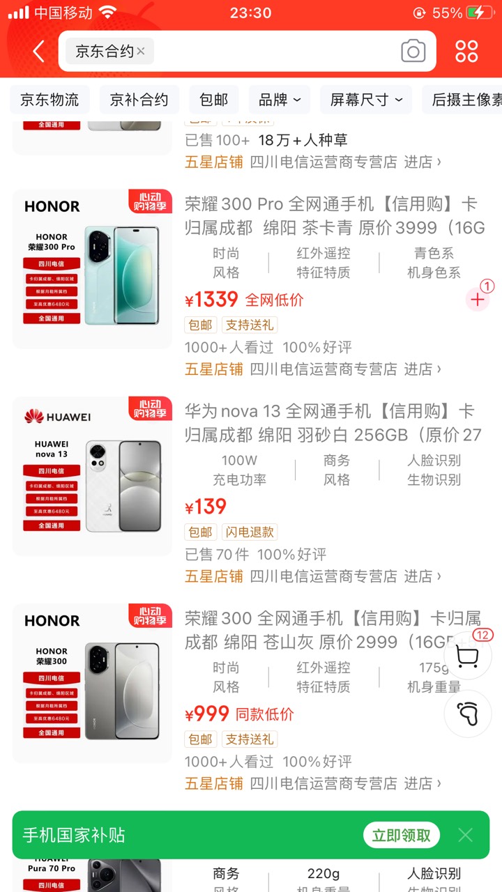 京东合约机为什么你们首付都才几十，我最低这个139，我一二十个平台当鱼，白天还鱼期279 / 作者:太上皇上 / 