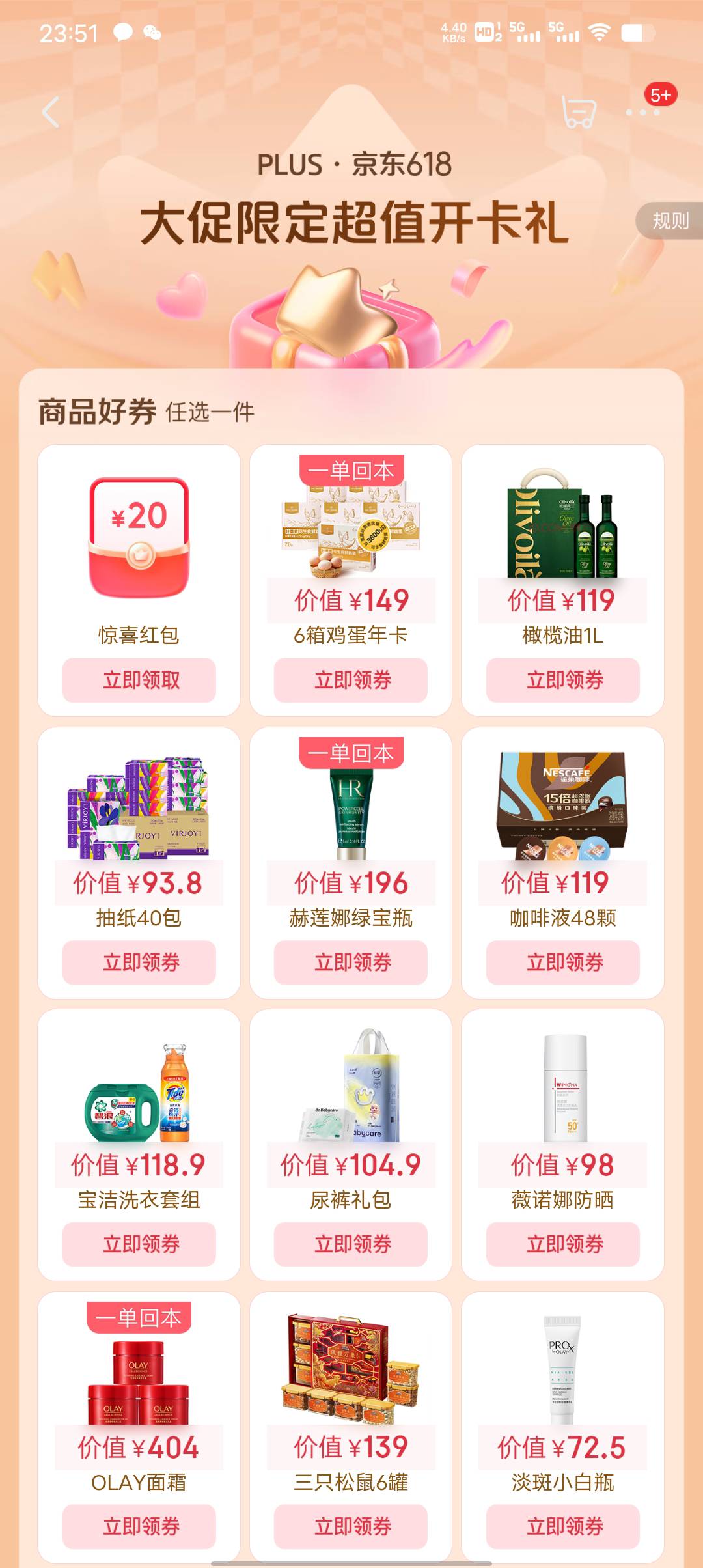 刚开的京东plus，这些有没有老哥要

94 / 作者:一纸渡桥 / 