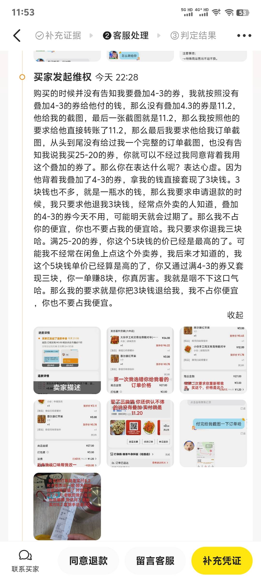 避雷一下这位小仙女，卖京东卷25-20，就因为用了4-3叠加就要退款，事实证明信用极好照80 / 作者:始终没抹人爱 / 