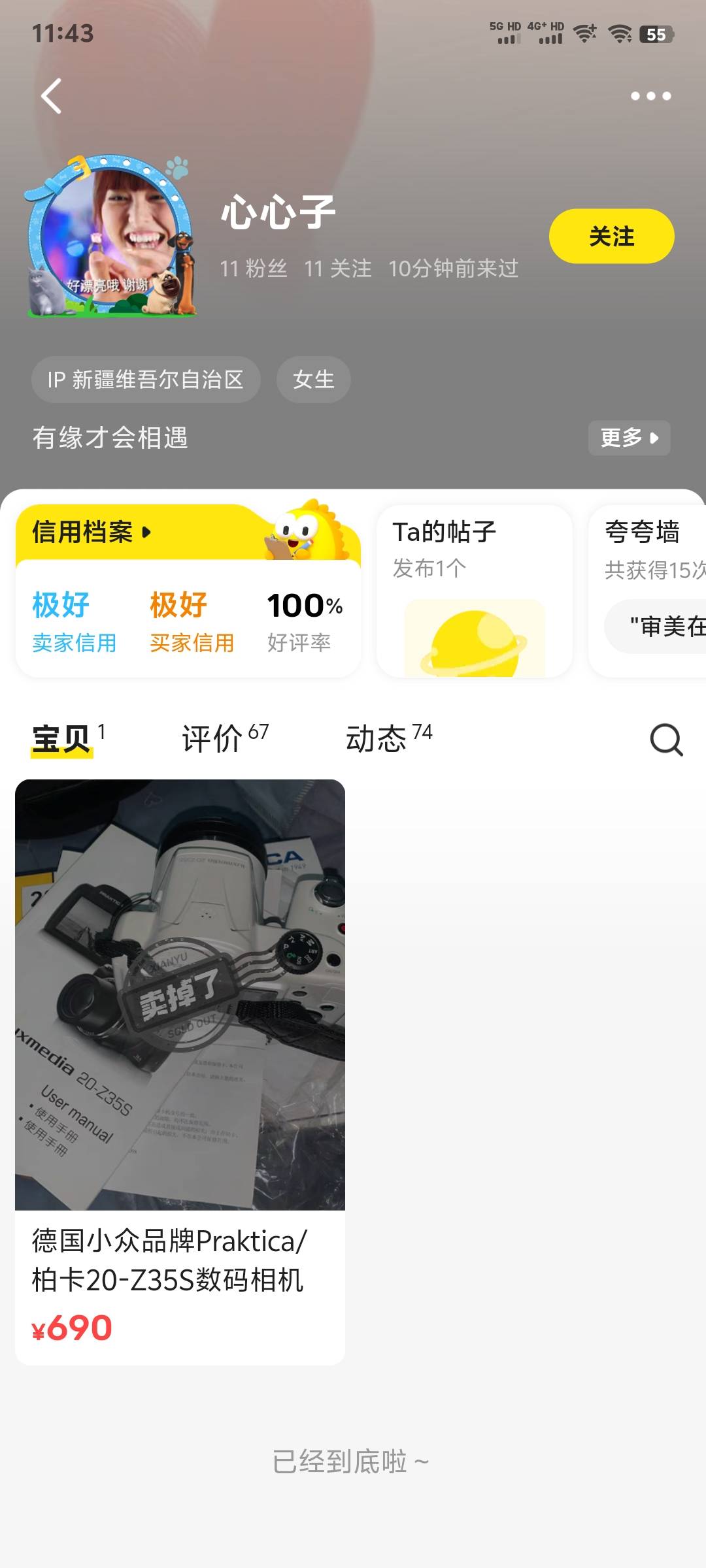 避雷一下这位小仙女，卖京东卷25-20，就因为用了4-3叠加就要退款，事实证明信用极好照9 / 作者:始终没抹人爱 / 
