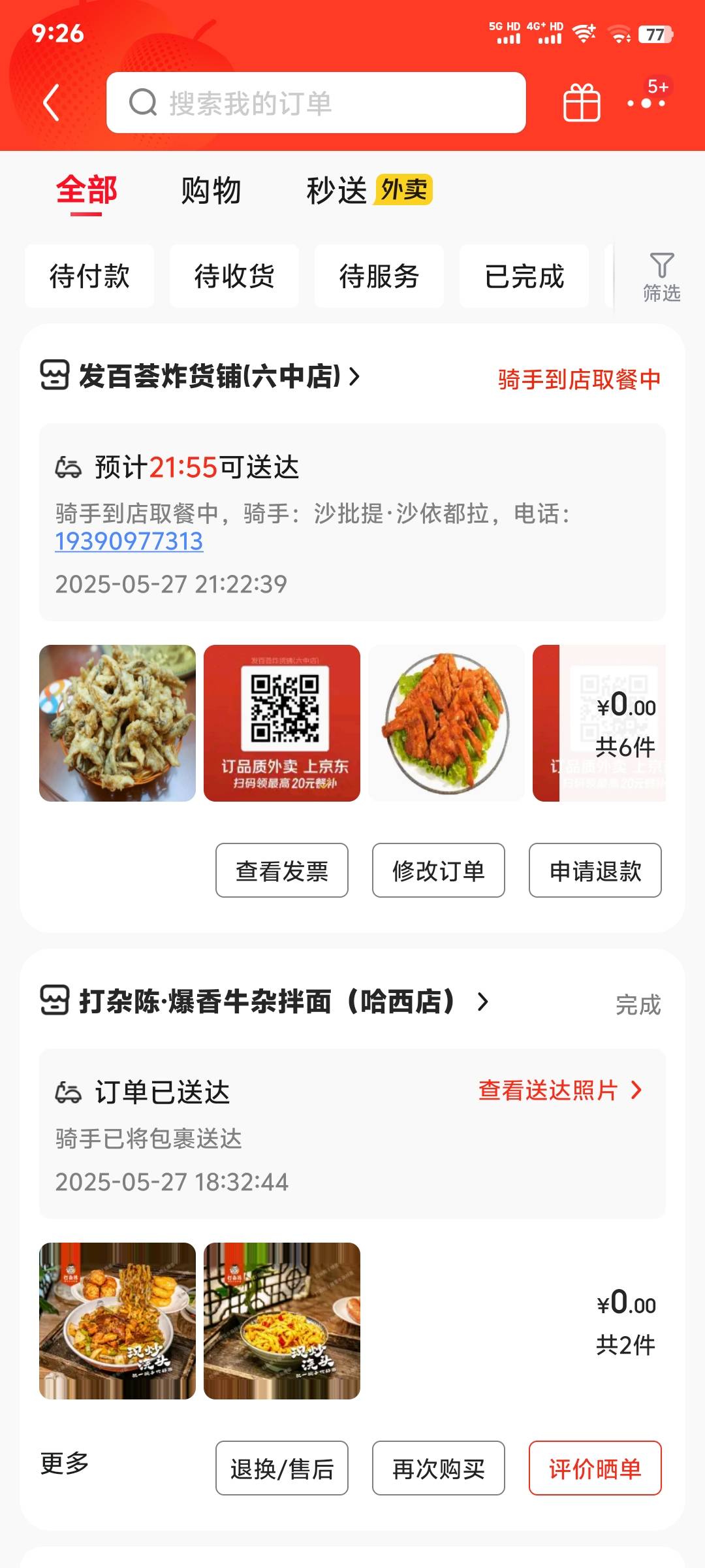 避雷一下这位小仙女，卖京东卷25-20，就因为用了4-3叠加就要退款，事实证明信用极好照33 / 作者:始终没抹人爱 / 