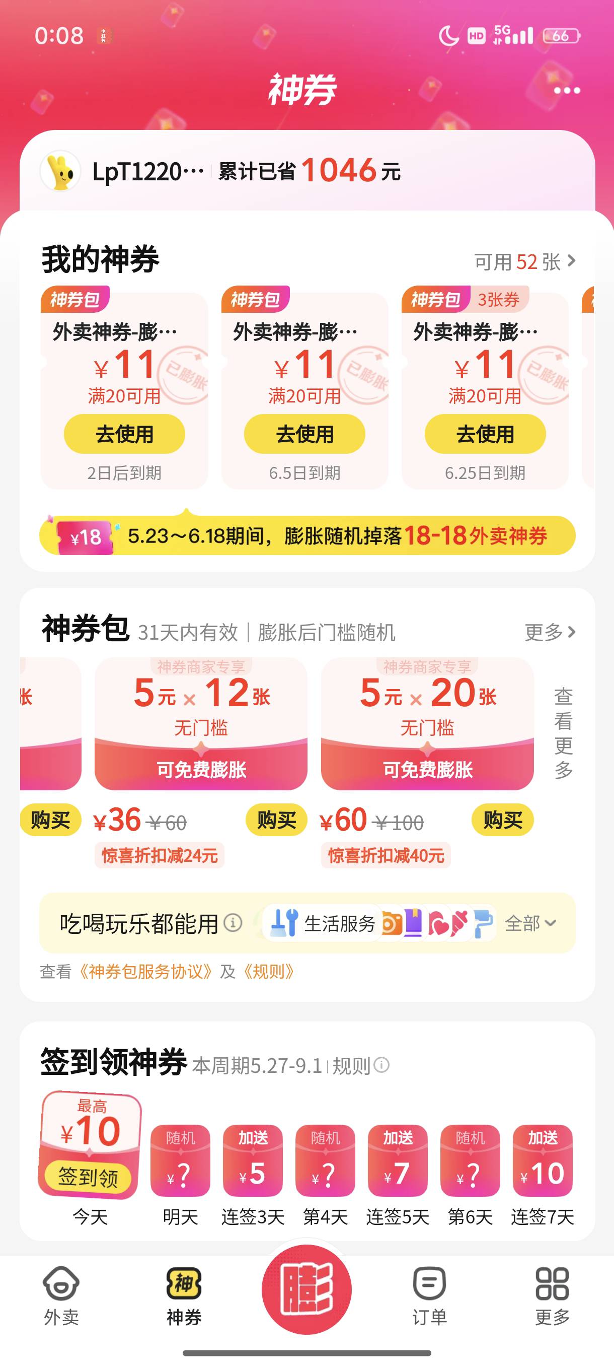 昨天中了，今天买到都没有优惠了也没中，是要把券给用了才能中还是只能一次啊


60 / 作者:梦留痕 / 