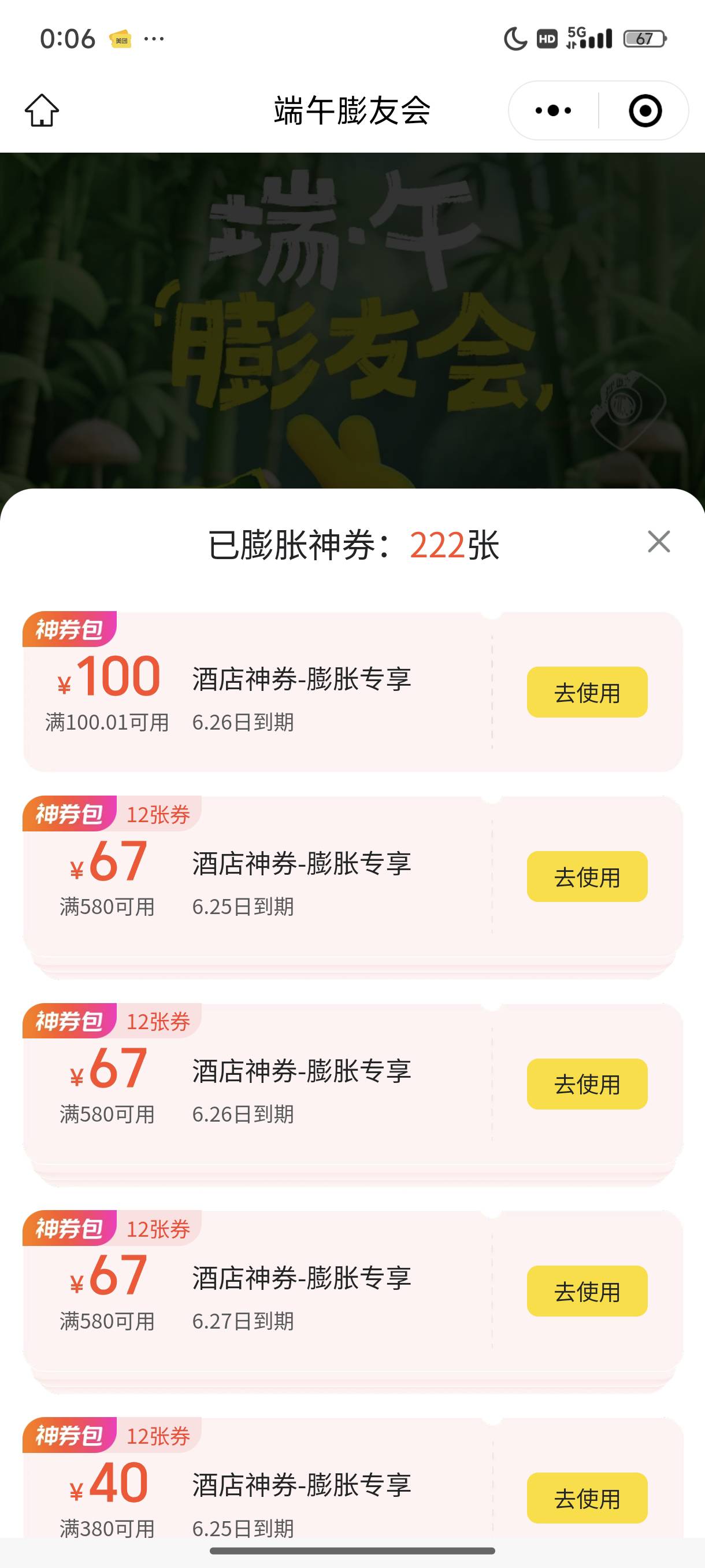 昨天中了，今天买到都没有优惠了也没中，是要把券给用了才能中还是只能一次啊


31 / 作者:梦留痕 / 