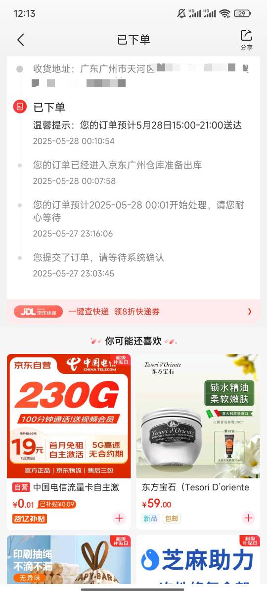 京东合补等着出库了，有人说橙分期过不了就会退回去。明天看一下，我记得我好像是电信96 / 作者:时光静好。 / 