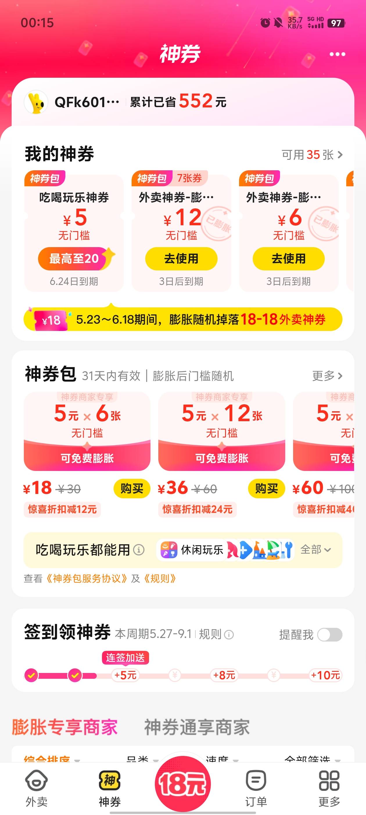 美团挺不住了，今天几个号一个18都没有

87 / 作者:元小号 / 