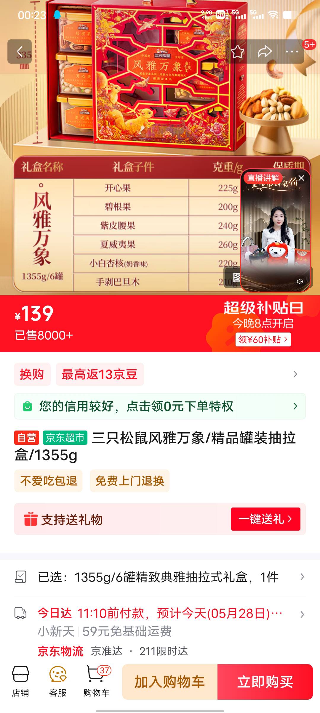 京东开的换三只松鼠算了

81 / 作者:一纸渡桥 / 