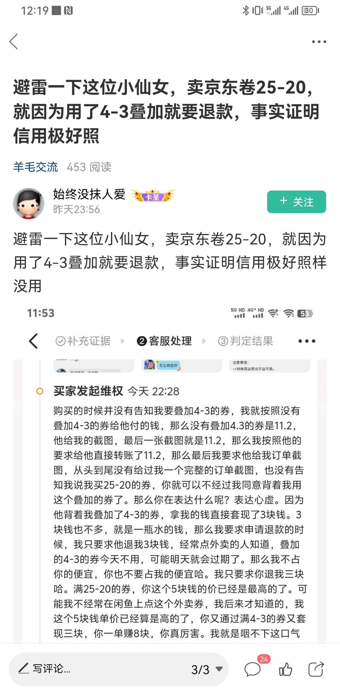 这个就是纯纯的自爆卡车，买家应该是看到了餐品的订单条的实付金额跟自己出的钱对不上31 / 作者:ORZ迷彩 / 