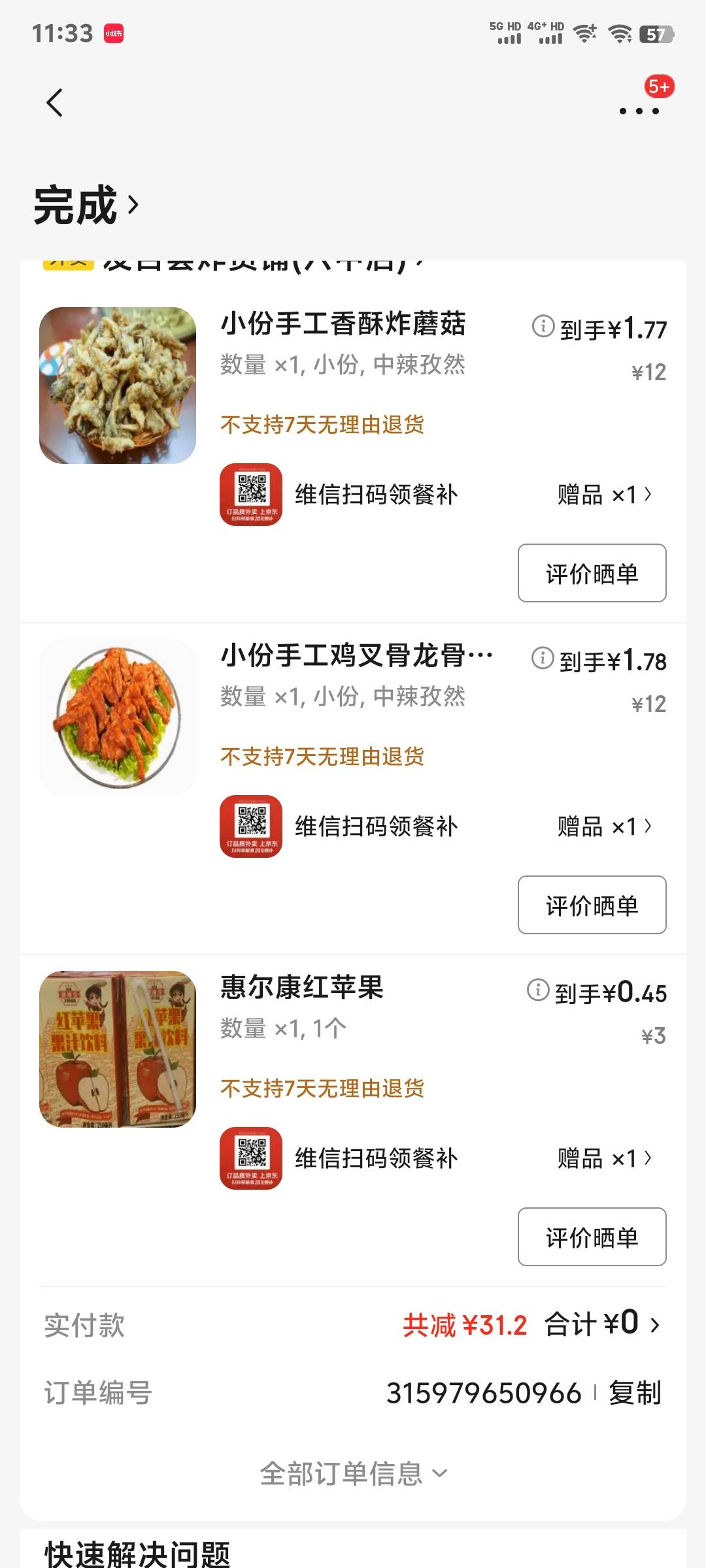 避雷一下这位小仙女，卖京东卷25-20，就因为用了4-3叠加就要退款，事实证明信用极好照79 / 作者:始终没抹人爱 / 