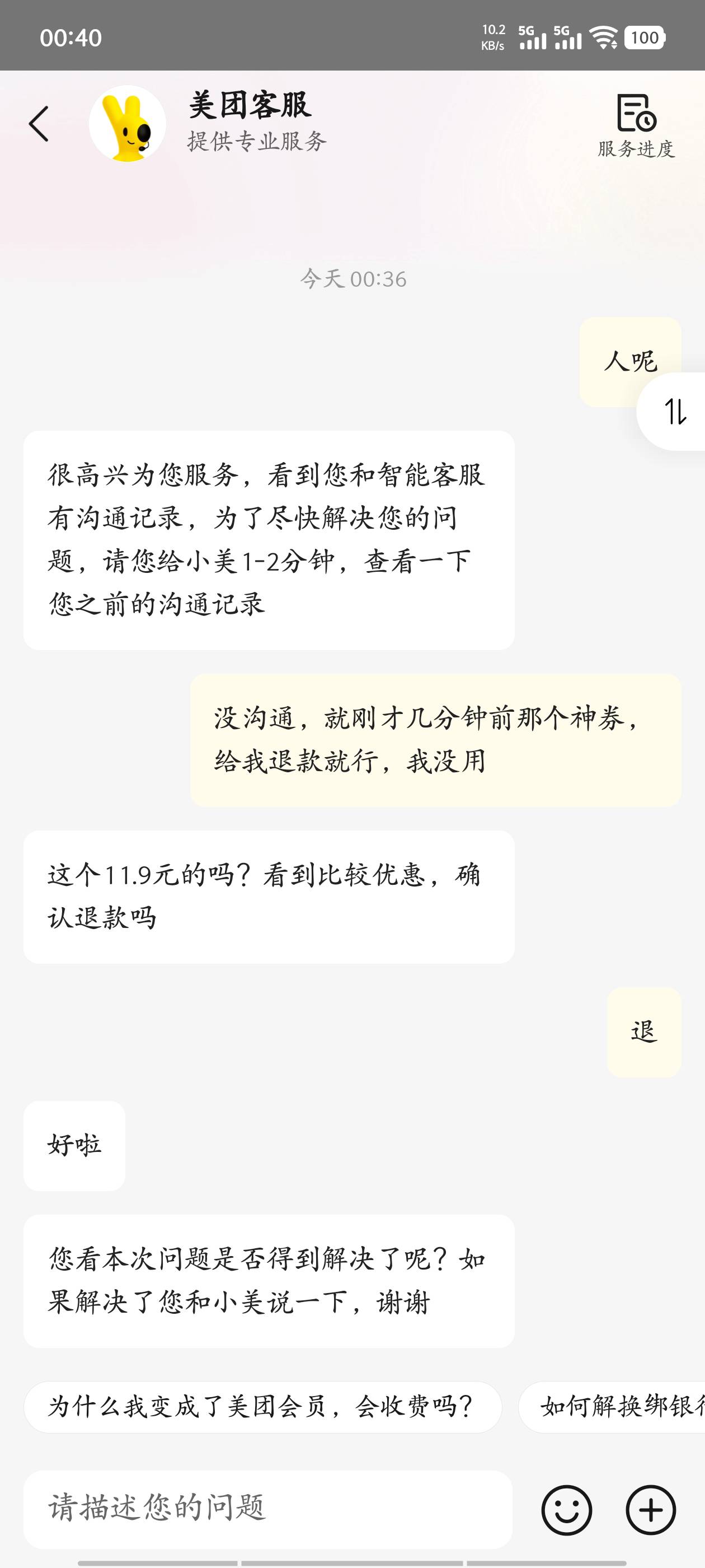 一个出不了，还没有退款选项，这个点美团还有客服，我是没想到

21 / 作者:在下沐小辰 / 