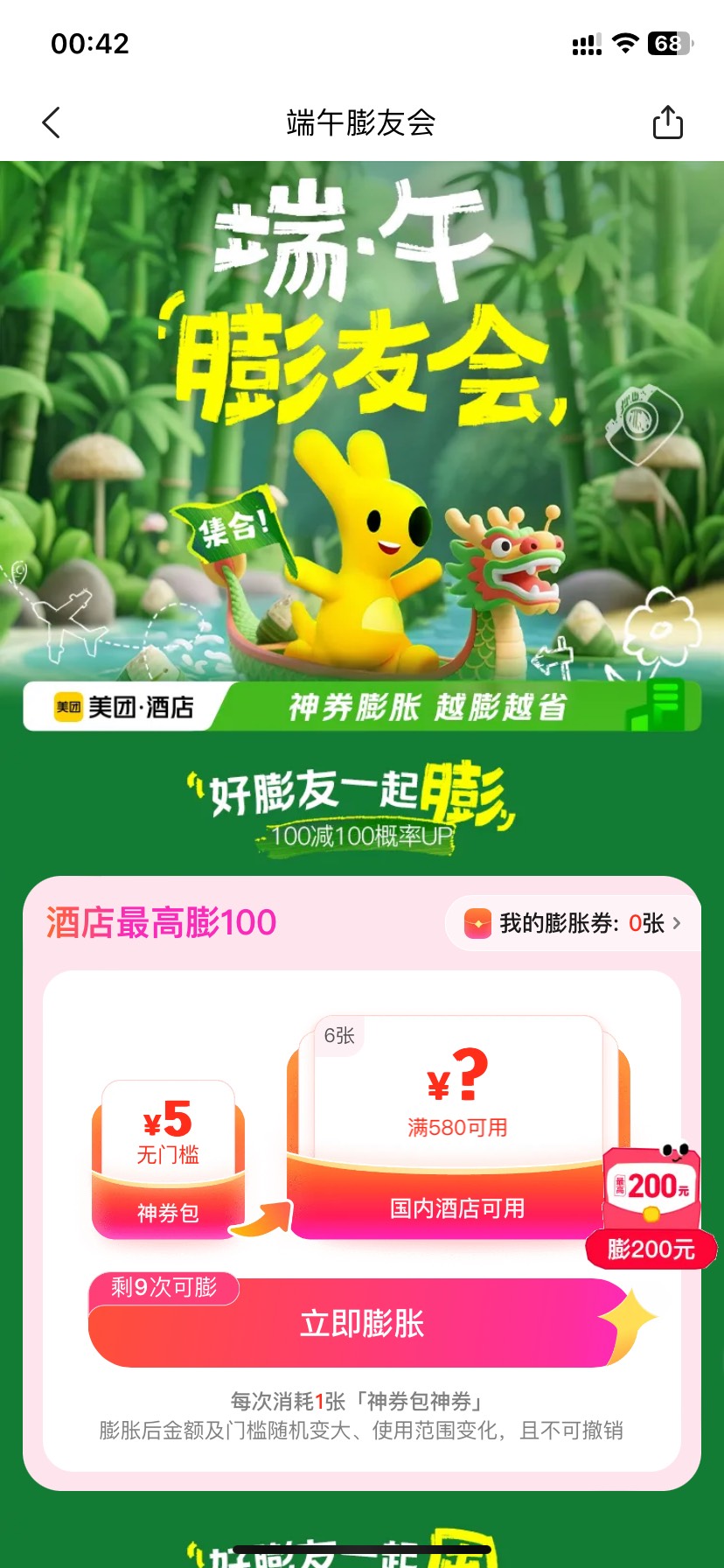 美团酒店500➕的是不是黑号。
你们能膨胀出100的 初始金额是多少的

0 / 作者:今天作业没毕业 / 