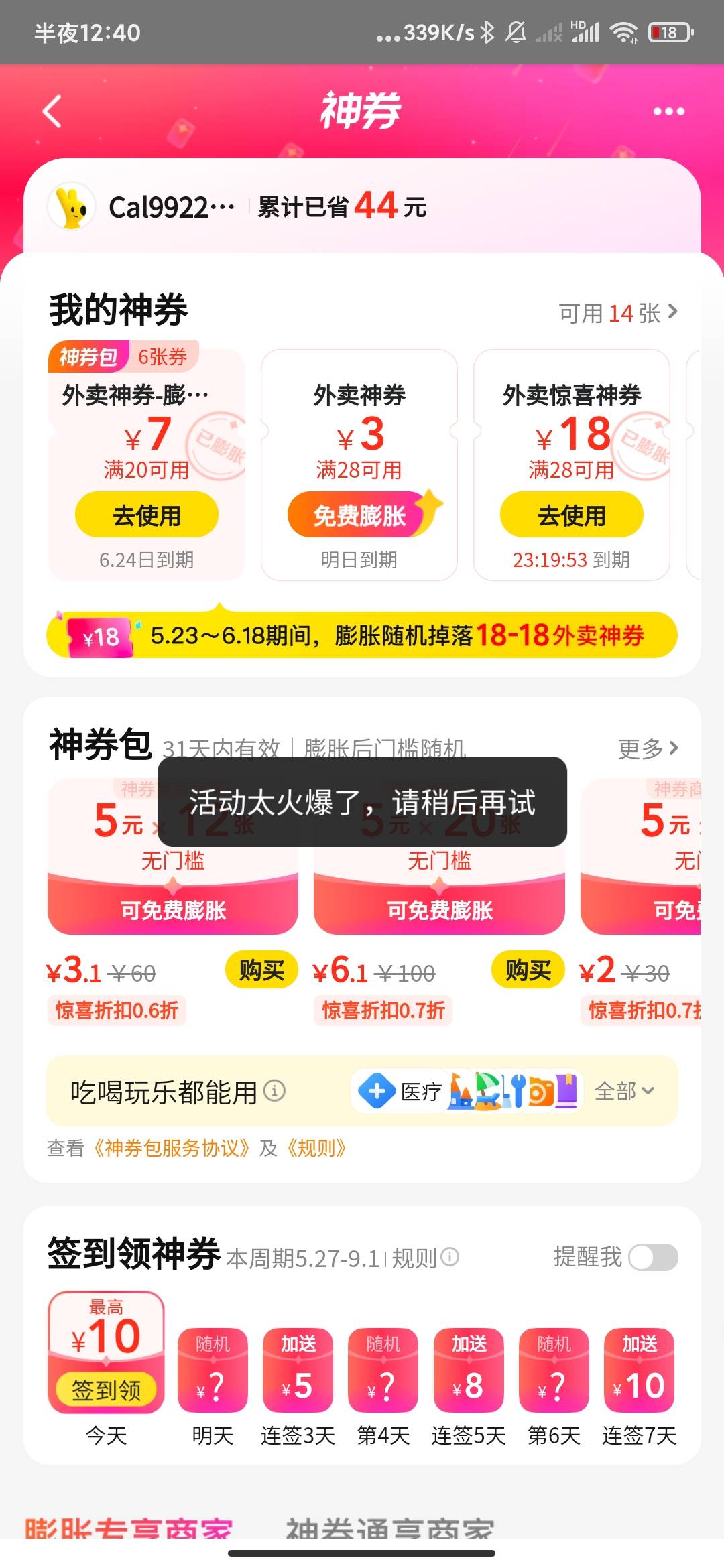 端午那个入口是在美团还是美团外卖啊，特么的没有啊

45 / 作者:海啸重来 / 