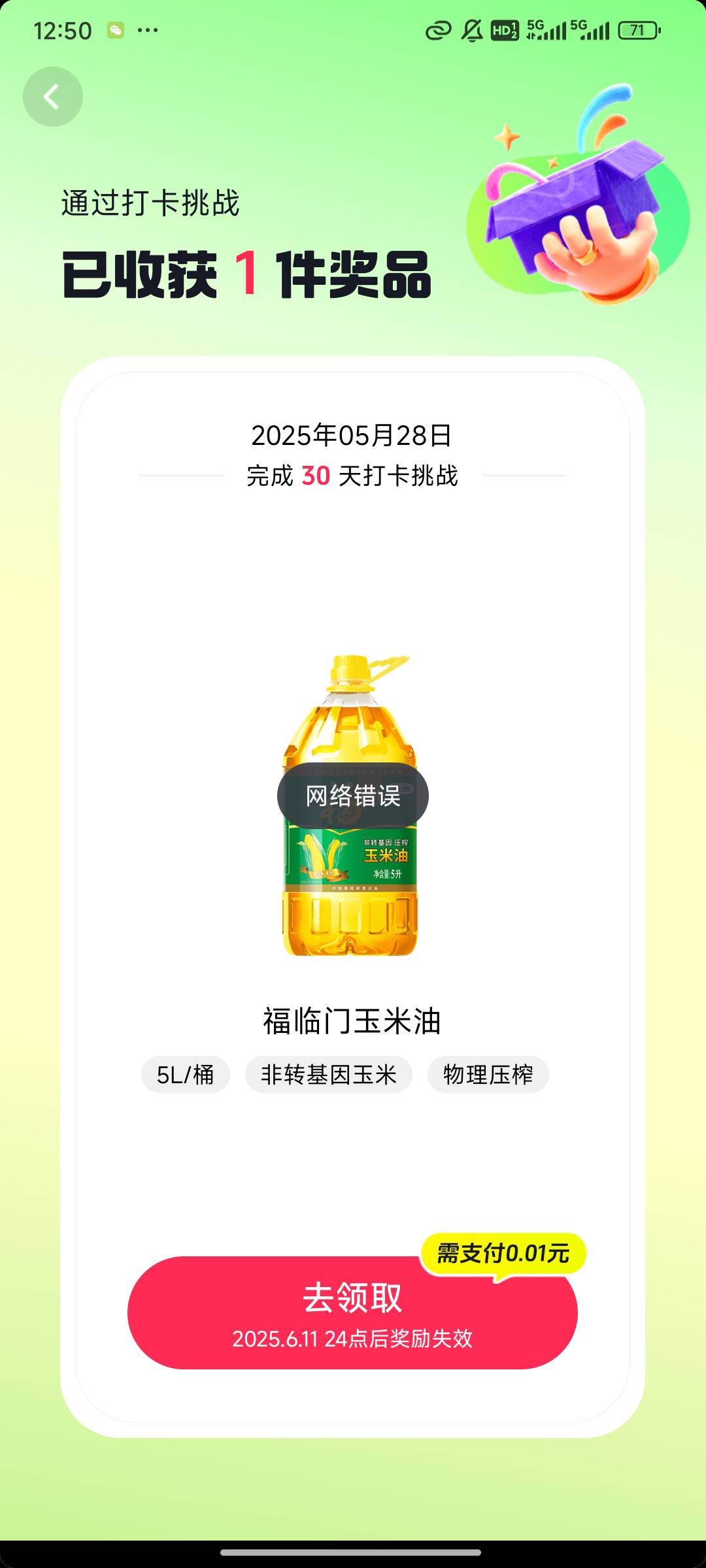 老哥 这抖音签到满了30天了  点领取奖励  一直网络错误  怎么办吗

79 / 作者:sky丶伴执着 / 