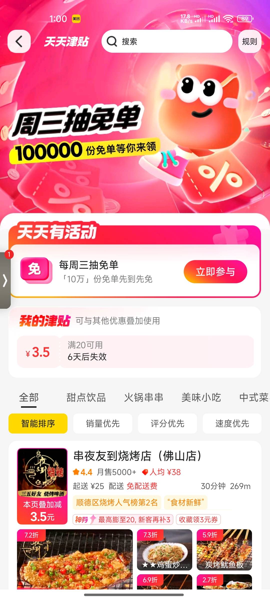 美团免单，10w份先到先得



96 / 作者:木mu木 / 