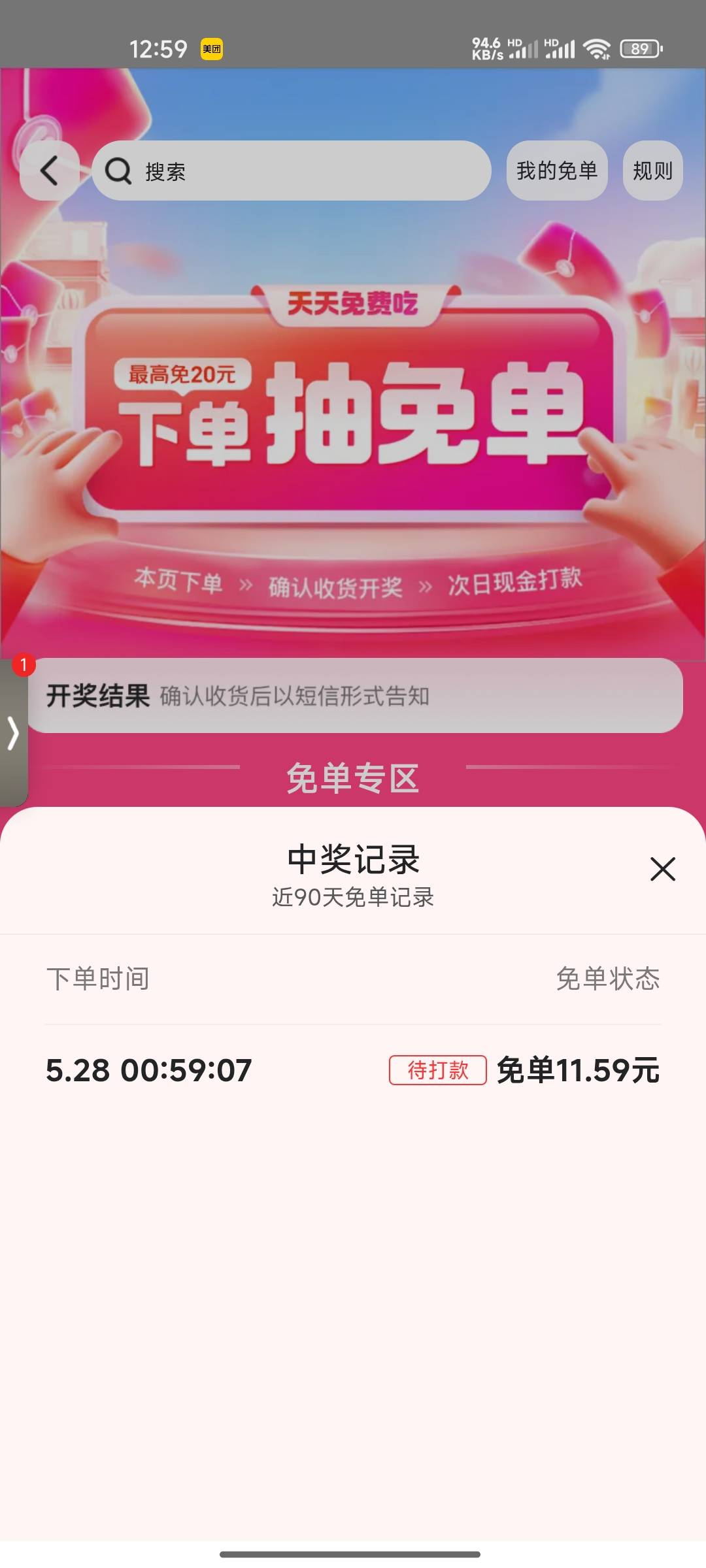美团免单，10w份先到先得



54 / 作者:木mu木 / 