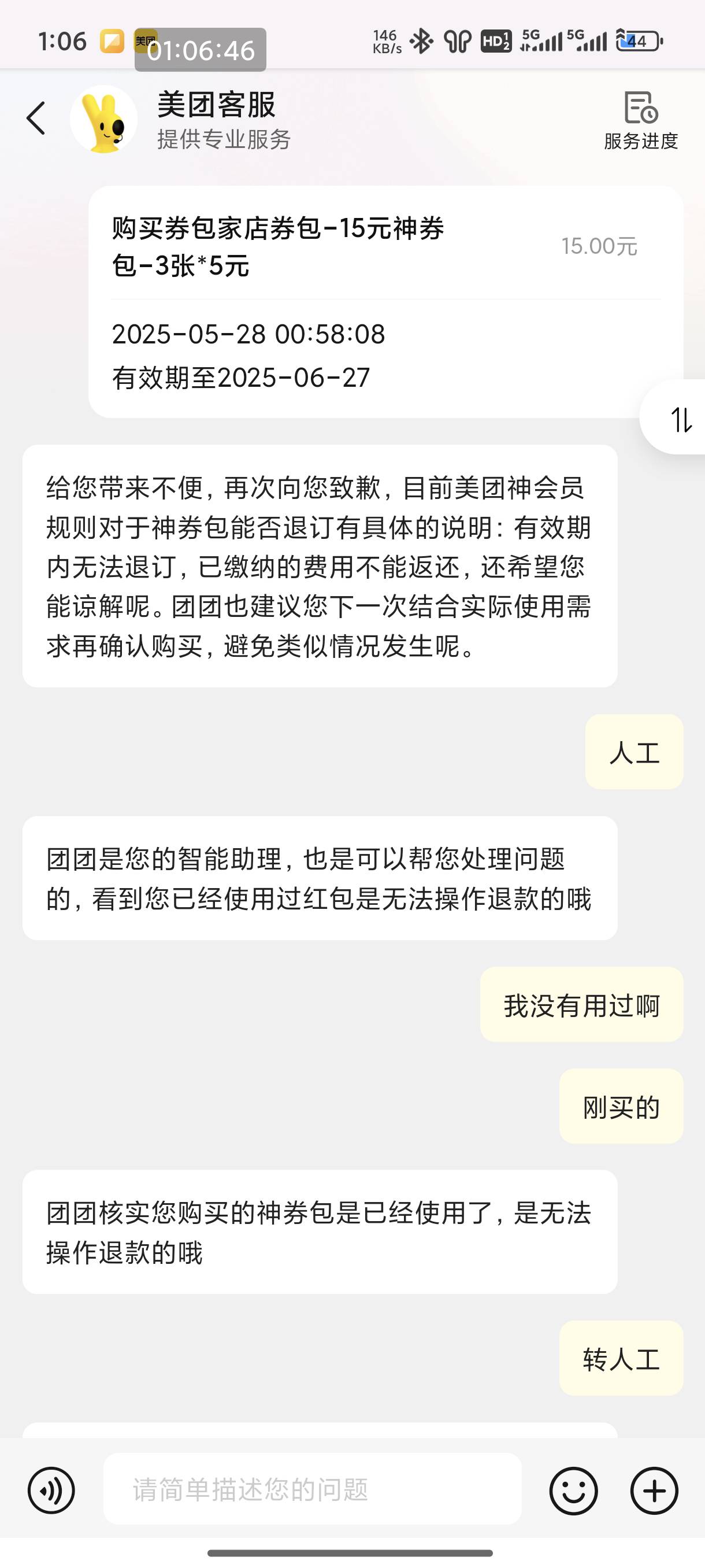 完犊子，15元买了三张券不给退了

30 / 作者:恭喜发财zy / 