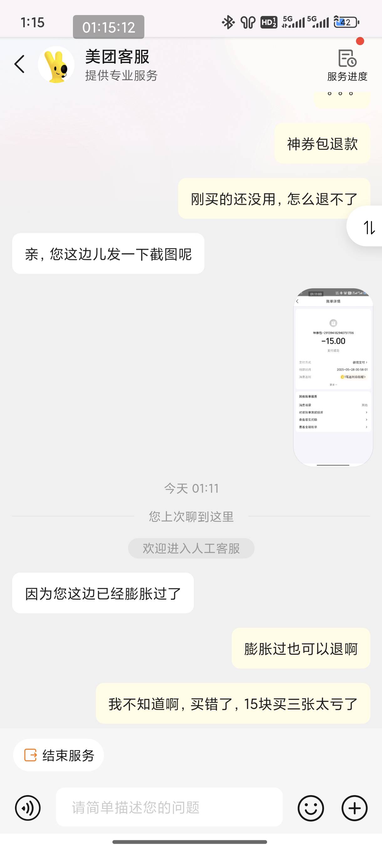老哥们，咋办，说我膨胀过不给退

25 / 作者:恭喜发财zy / 