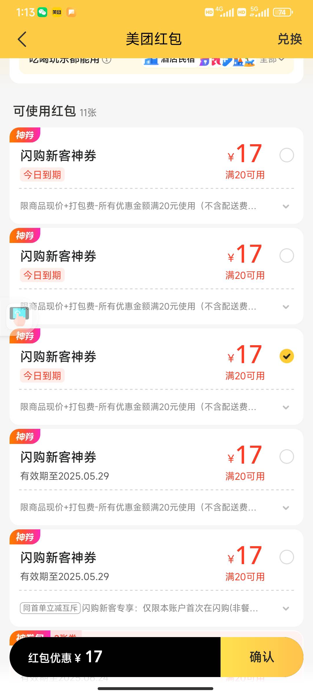 闪购新人红包 自己在超市买点菜做饭美滋滋 几块钱吃两顿  

7 / 作者:富滇银行 / 