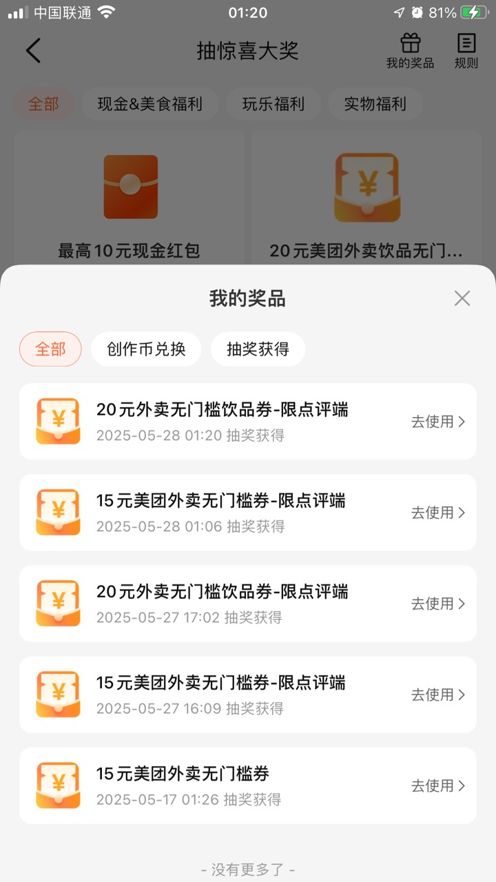 每天靠大众点评破蛋，6台设备6个号，20饮品闲鱼挂14，外卖自用

11 / 作者:从前从前从前从前1 / 