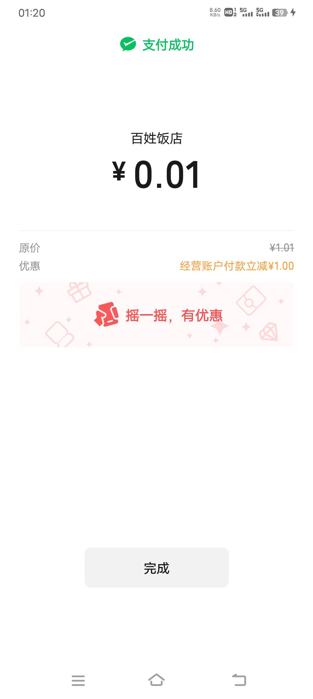 首发，经营账户扫商家码减1

78 / 作者:暴富一千万. / 