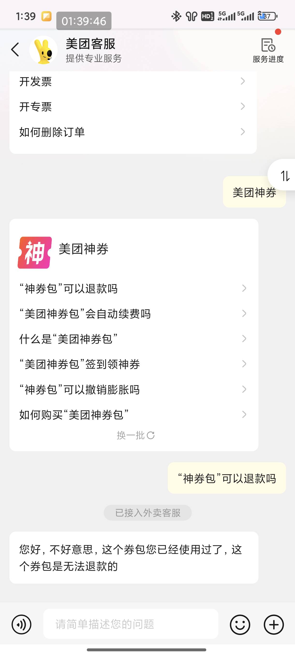 神会员一天是不是只能退五次啊，找客服也不给退了，还专门打电话过来说确实退不了，前28 / 作者:恭喜发财zy / 