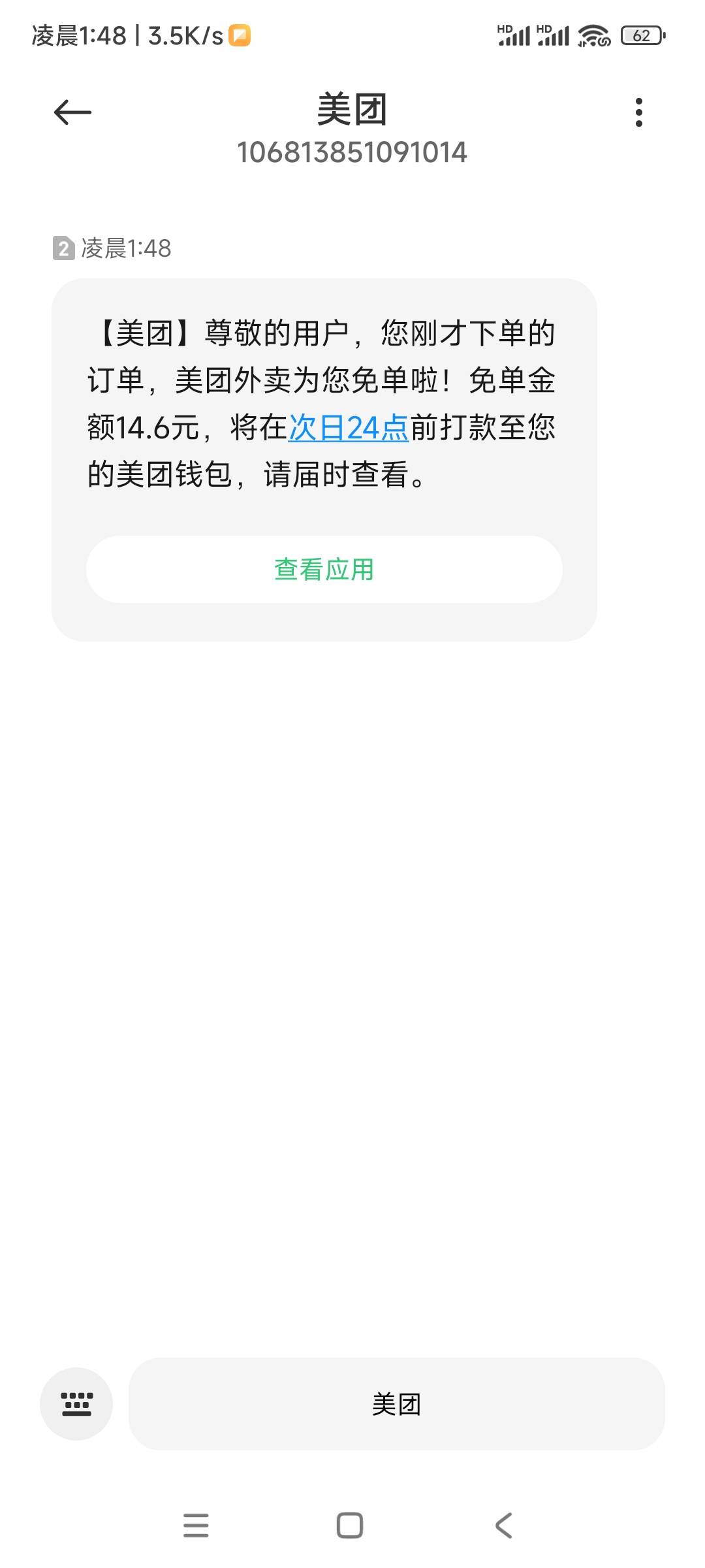 美团免单，夜宵点起来

67 / 作者:你这泼猴112 / 