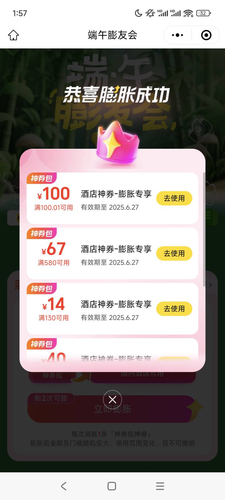 美团出了，买的第二次券包，花了6.9

22 / 作者:神抢单 / 