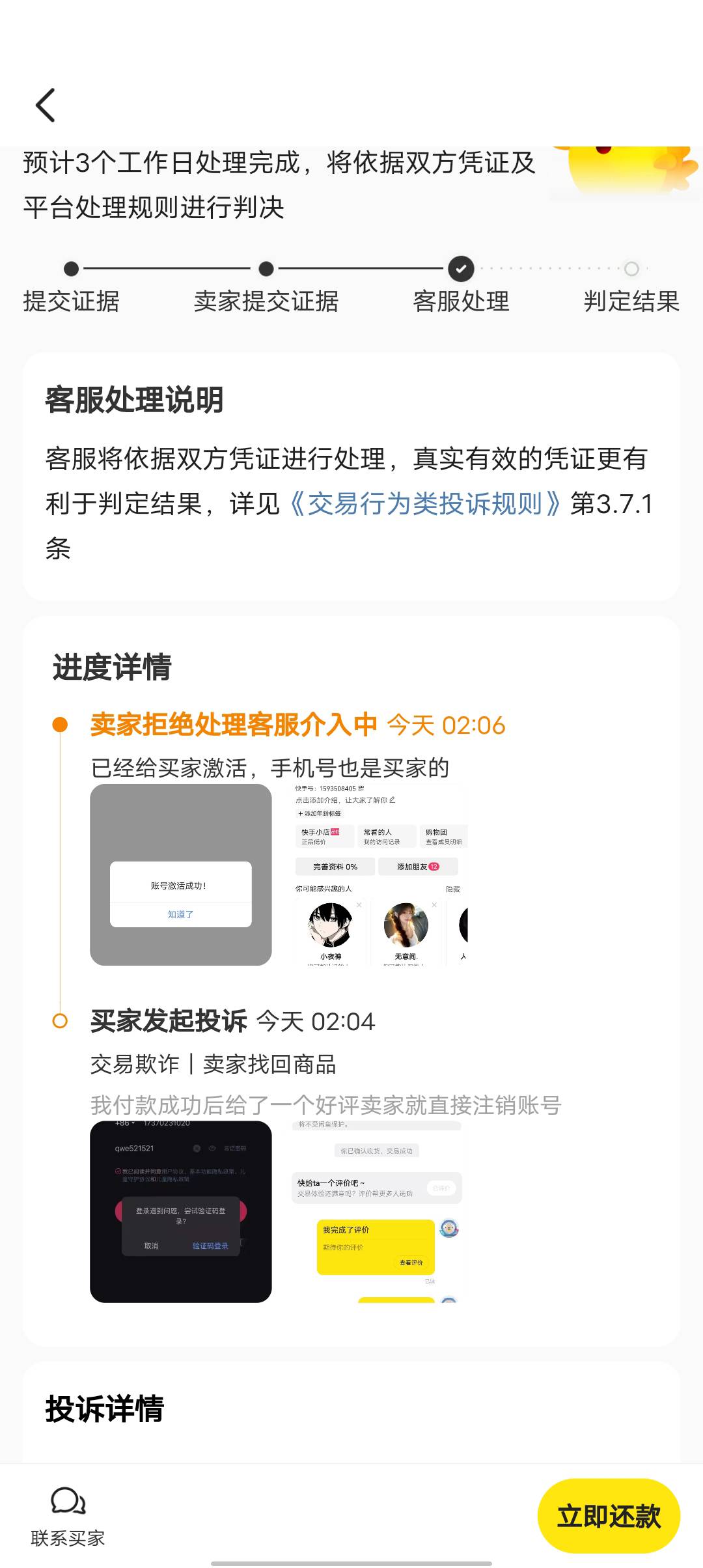以后出快手激活让他给个好评就马上注销，这样就不会有差评了

4 / 作者:一纸渡桥 / 