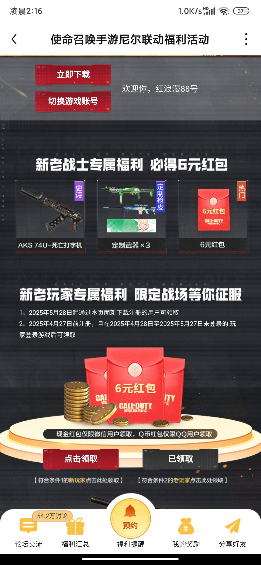 确实有，不过小米游戏中心我没找到活动在哪里，就好游领了一个6，能多号吗？我手机号75 / 作者:狂刀三浪 / 