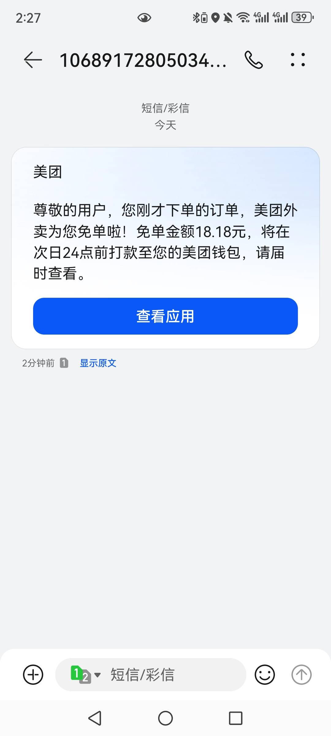 美团免单，2:01下的单，2:25收货。然后免单了


68 / 作者:望眼欲穿的平凡 / 